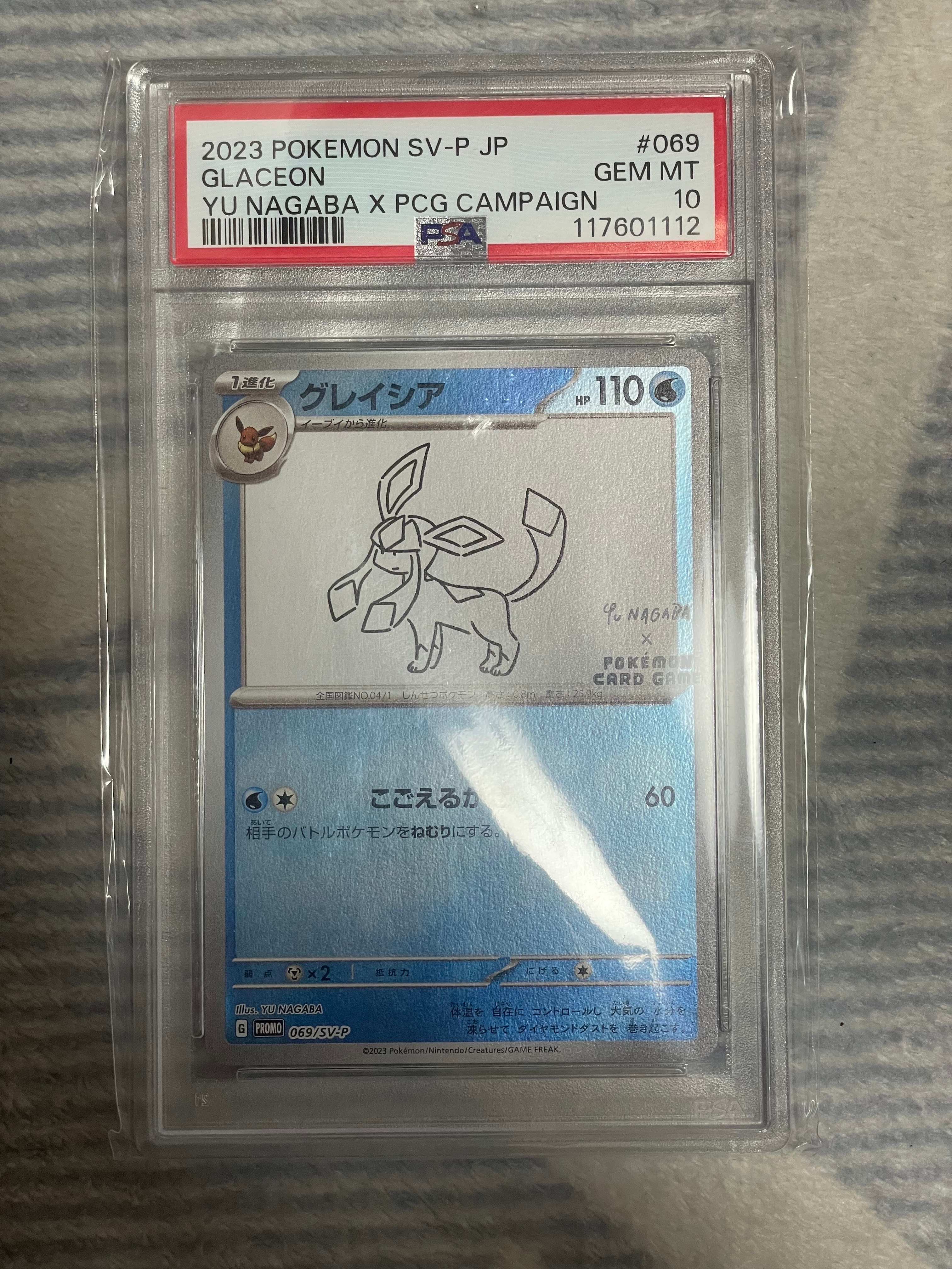 グレイシア: プロモ [SV-P 069](「YU NAGABA×ポケモンカードゲーム」プロモーションカード「SV-P」)