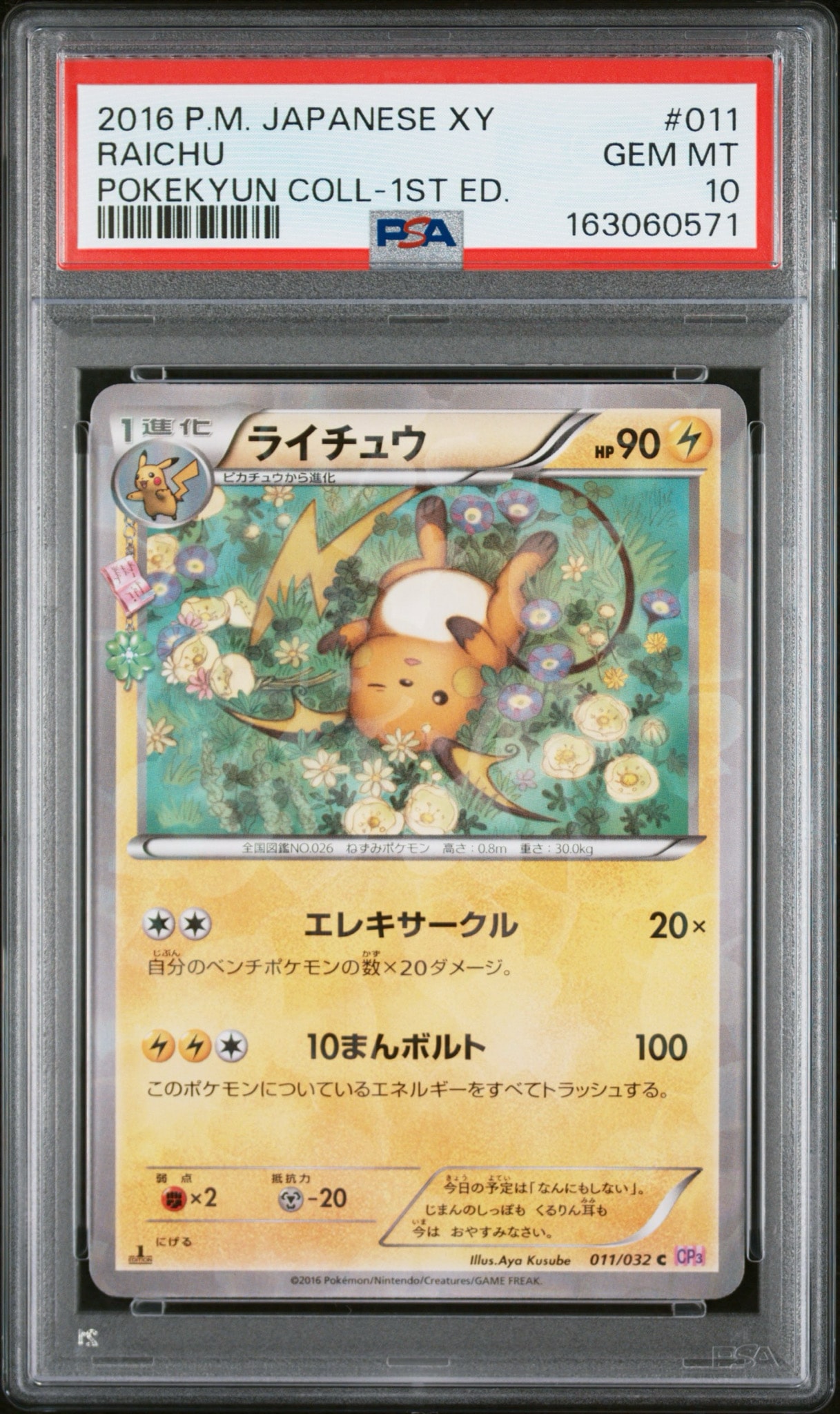 PSA10】ライチュウ C :1ED [CP3 011/032](コンセプトパック「ポケ