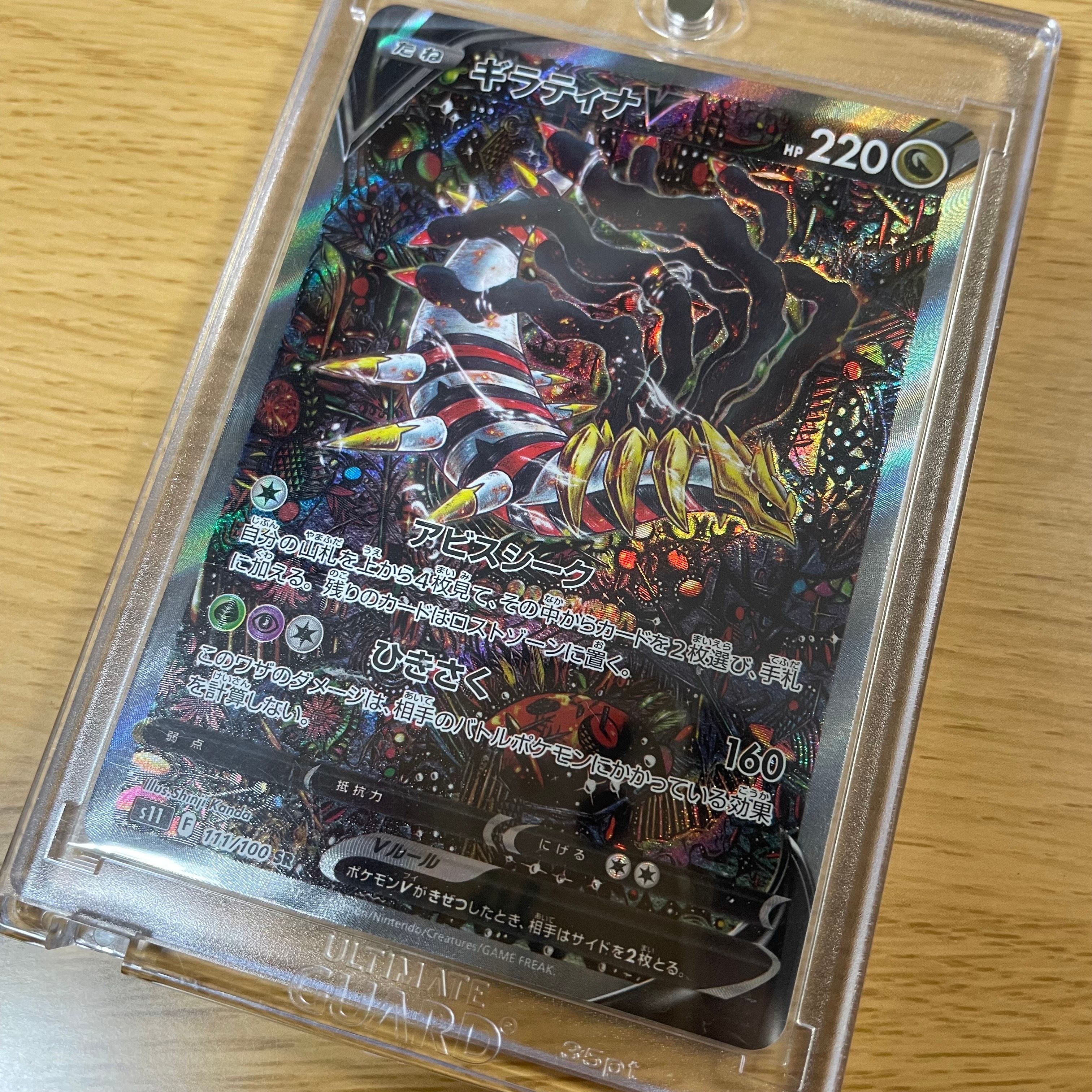 ギラティナV SR: SA[S11 111/100](拡張パック「ロストアビス」)