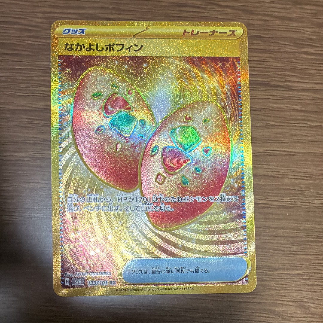Buddy-Buddy Poffin UR [SV6 133/101](Expansion Pack "Mask of Change")