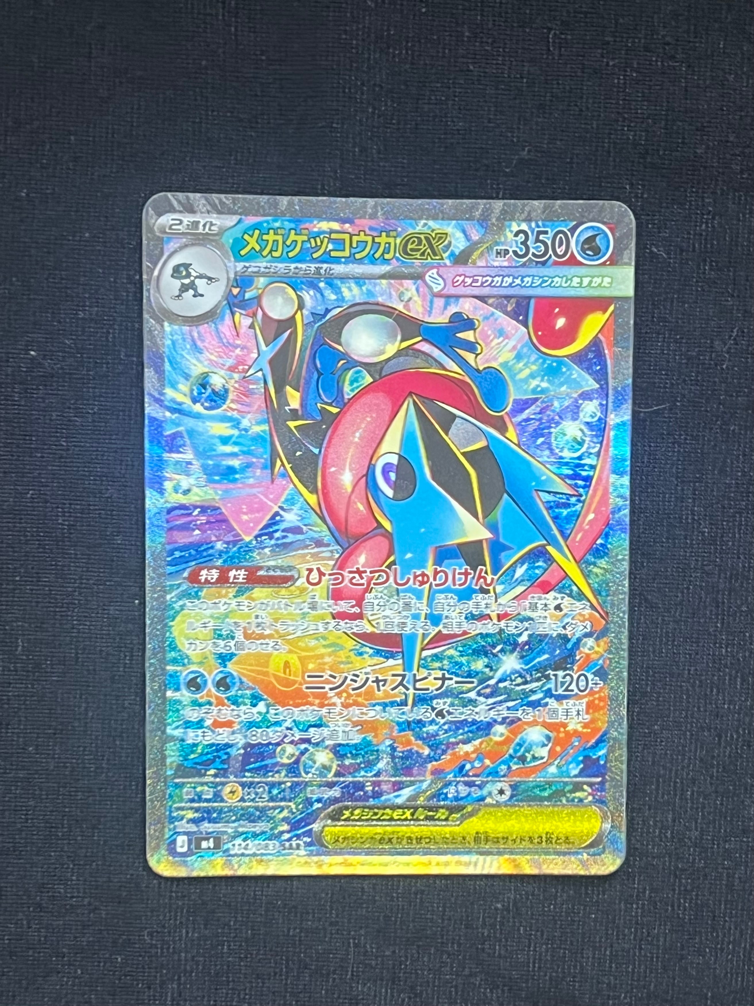 メガゲッコウガex SAR [M4 114/083](拡張パック「ニンジャスピナー