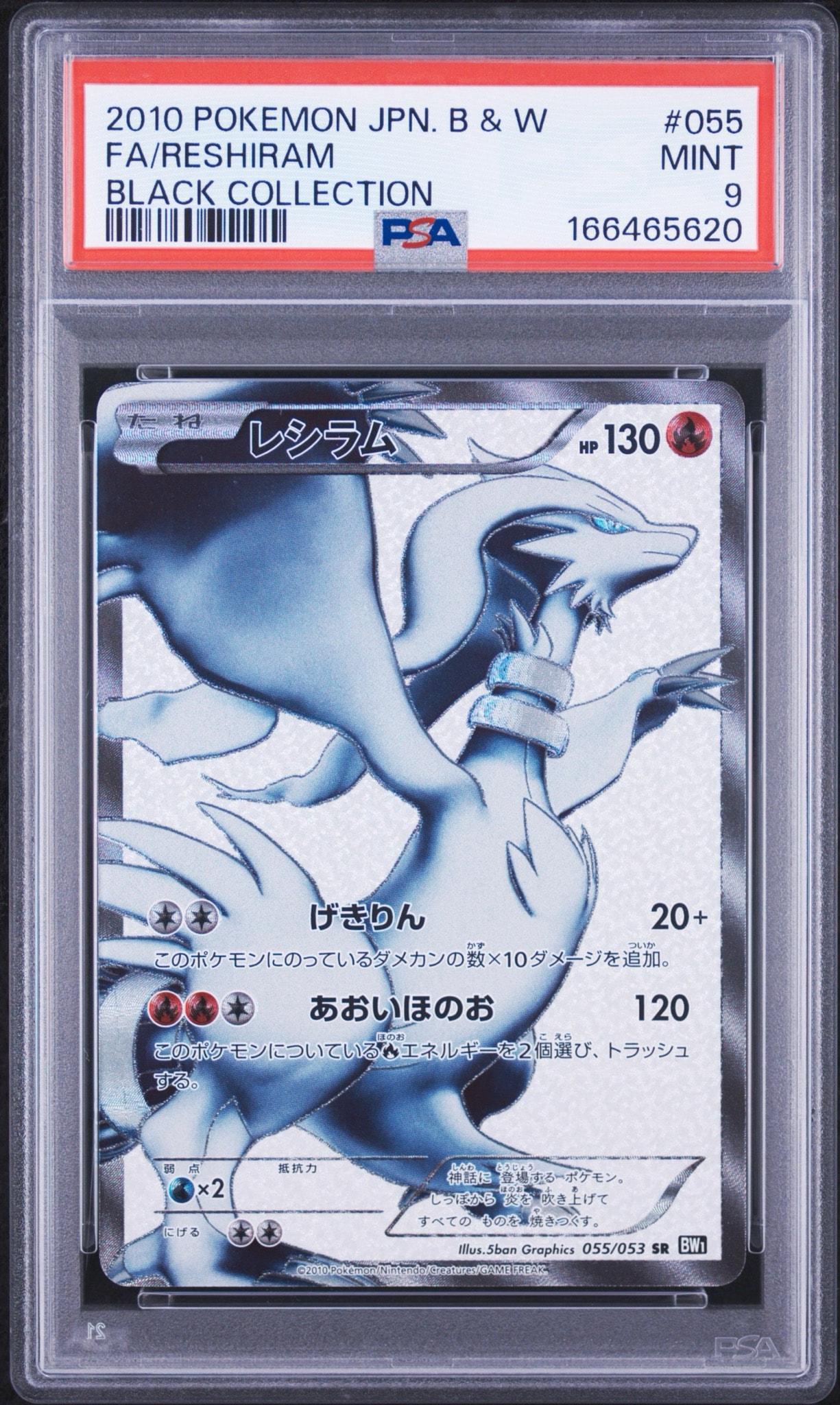◻︎4003 レシラム　sr 055/053 bw1 レシラム SR[BW1 055/053](拡張パック「ブラックコレクション」)通販