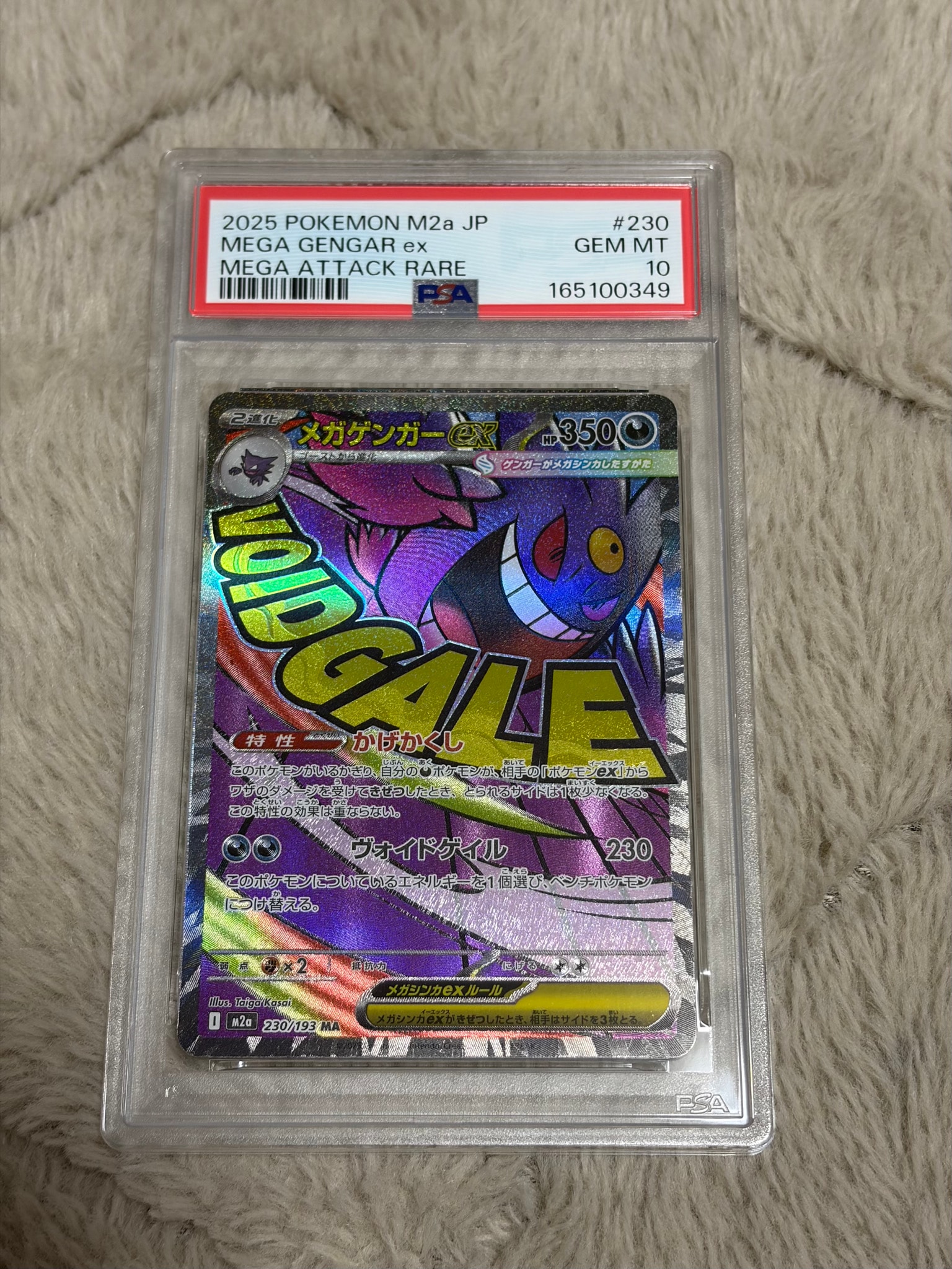メガゲンガーex MA [M2a 230/193](ハイクラスパック「MEGAドリームex」)