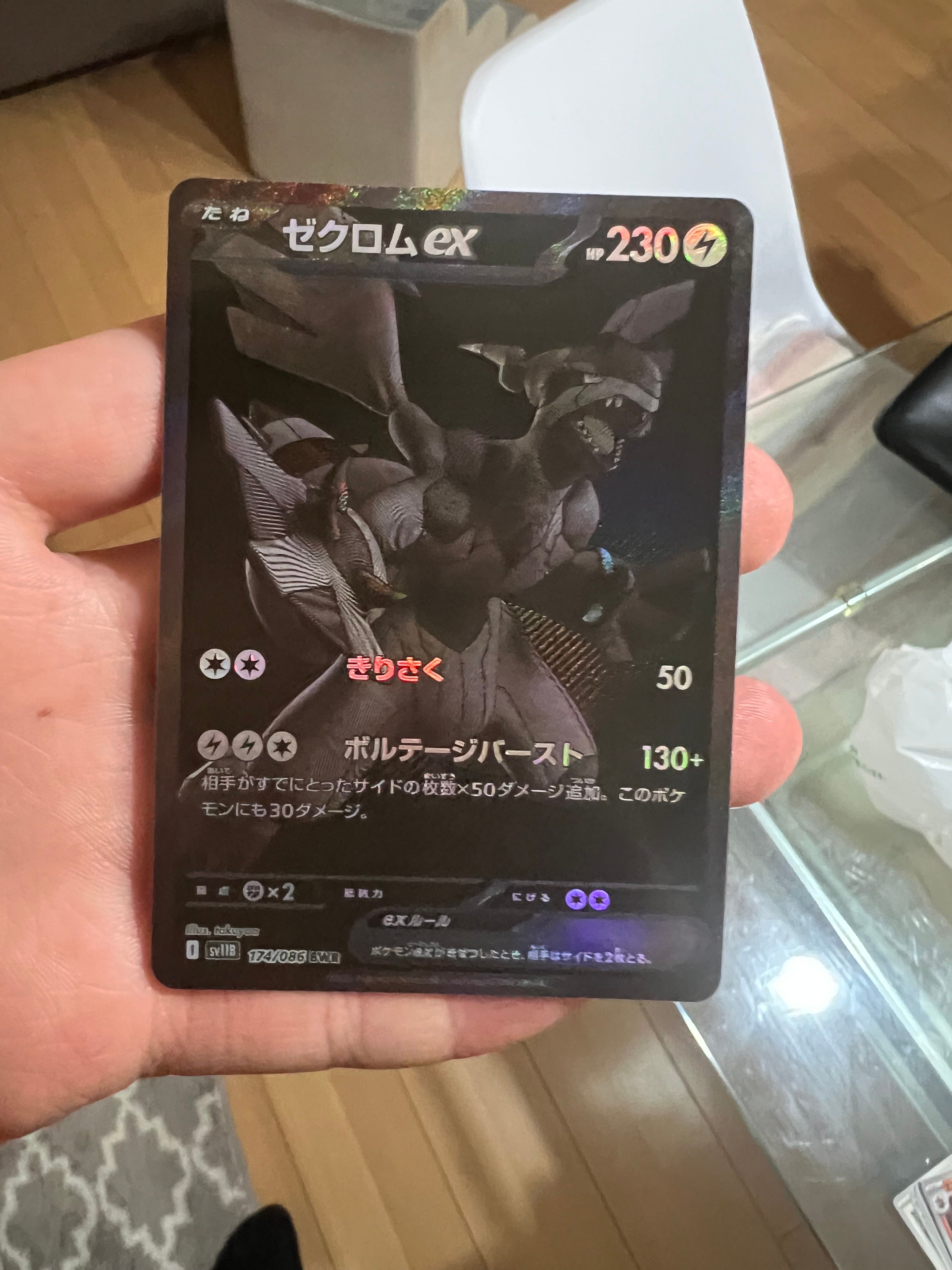 ゼクロムex BWR [SV11B 174/086](拡張パック「ブラックボルト」)