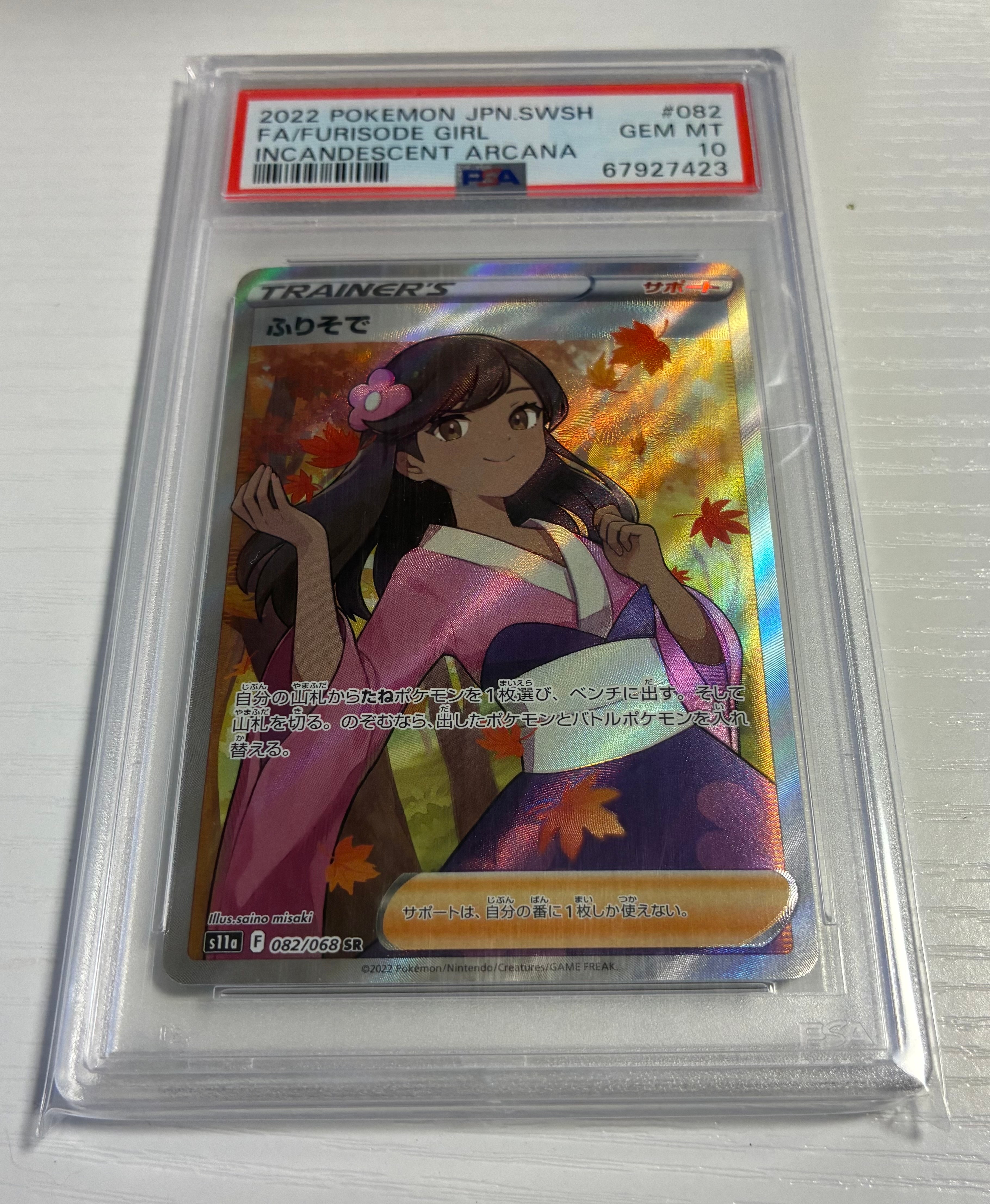 ふりそで SR [s11a 082/068](強化拡張パック『白熱のアルカナ』)
