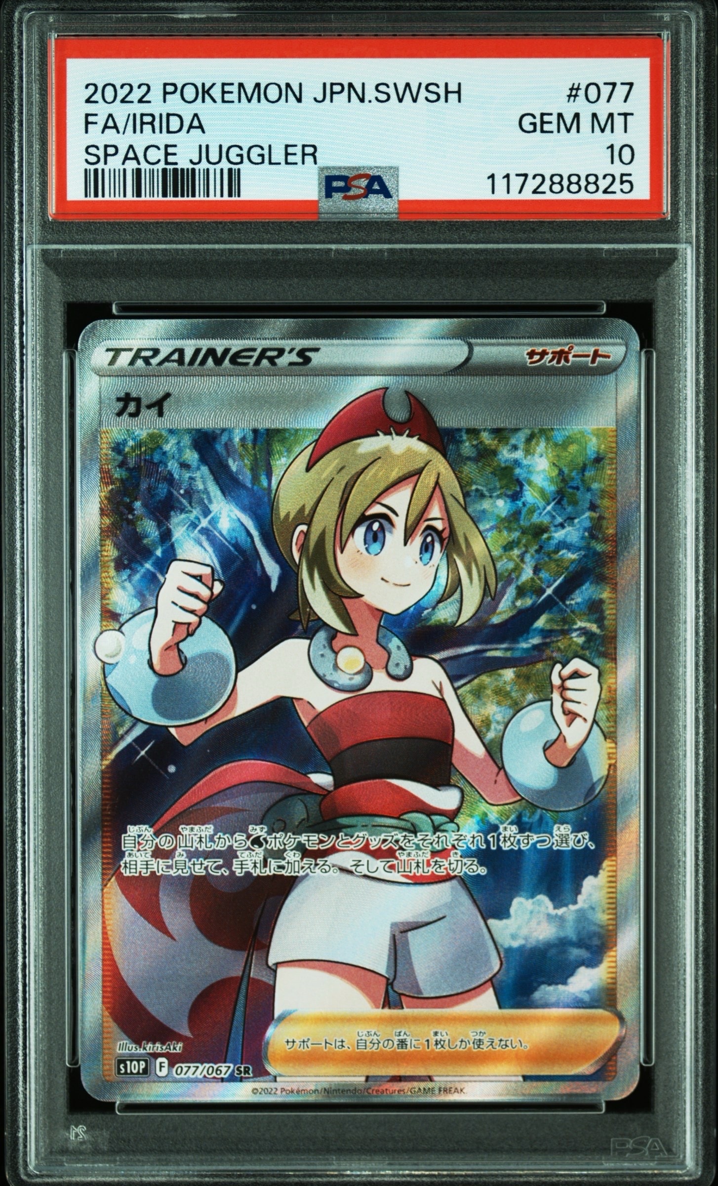 PSA10 カイ SR s10P 077/067 スペースジャグラー 【公式通販】