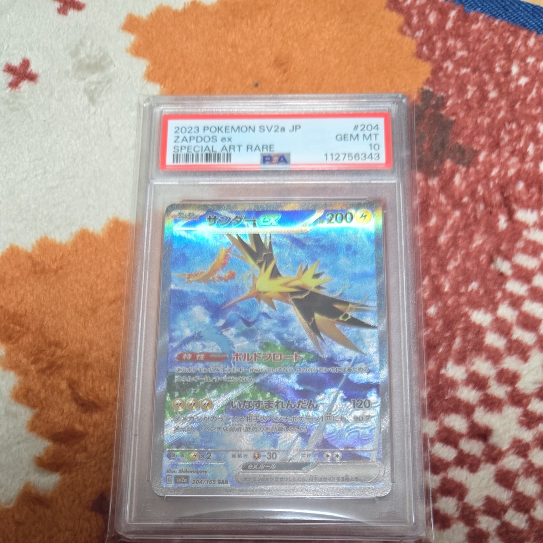 サンダーex SAR[SV2a 204/165](強化拡張パック「ポケモンカード151