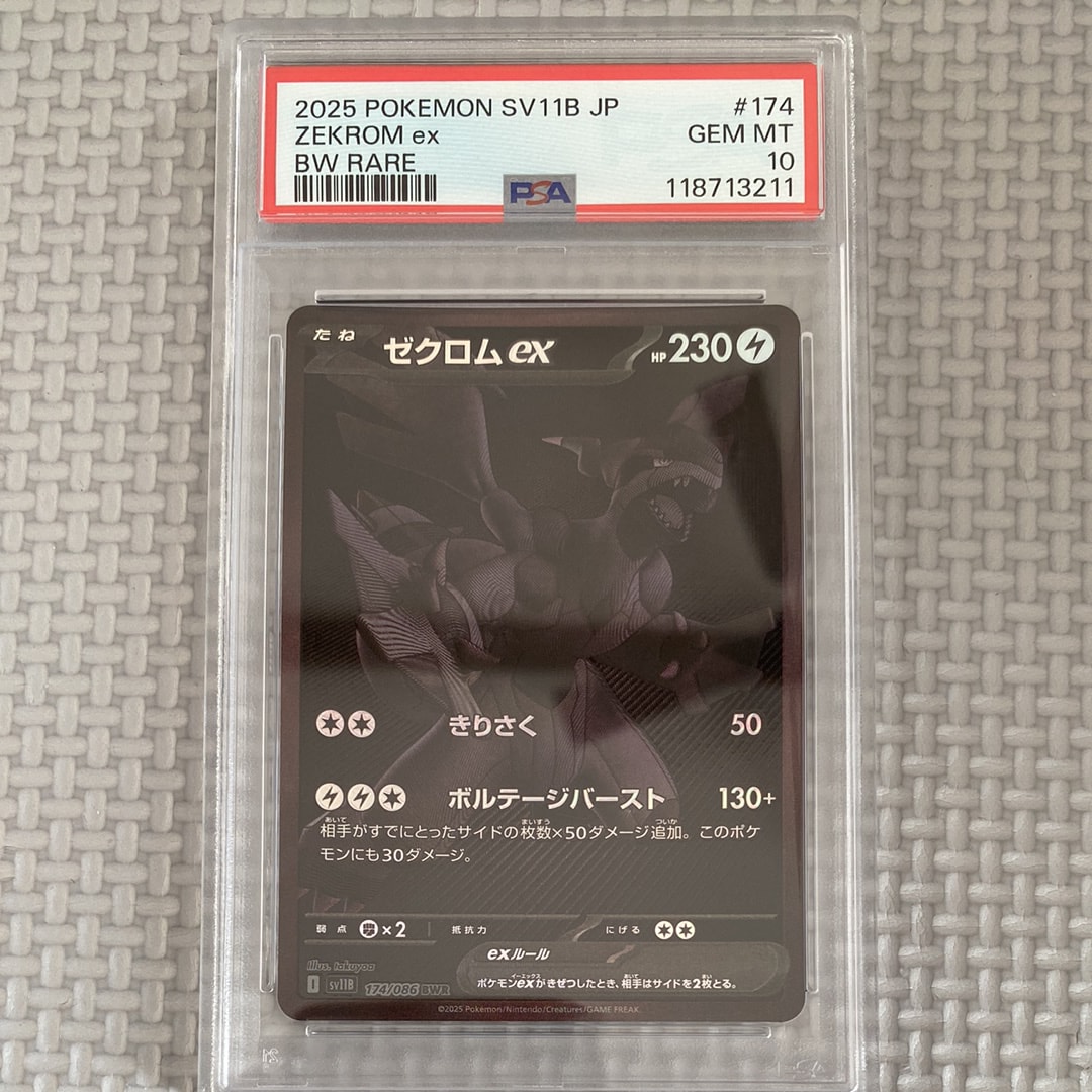 ゼクロムex BWR [SV11B 174/086](拡張パック「ブラックボルト」)