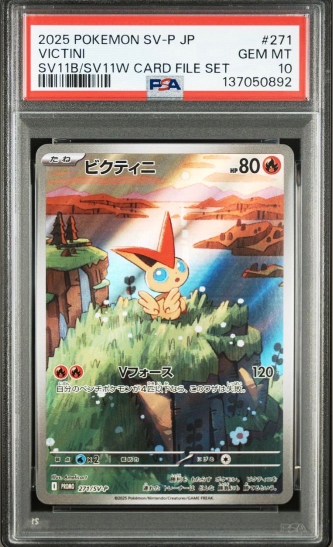 ビクティニ P [SV-P 271](カードファイルセット「ブラックボルト・ホワイトフレア」)