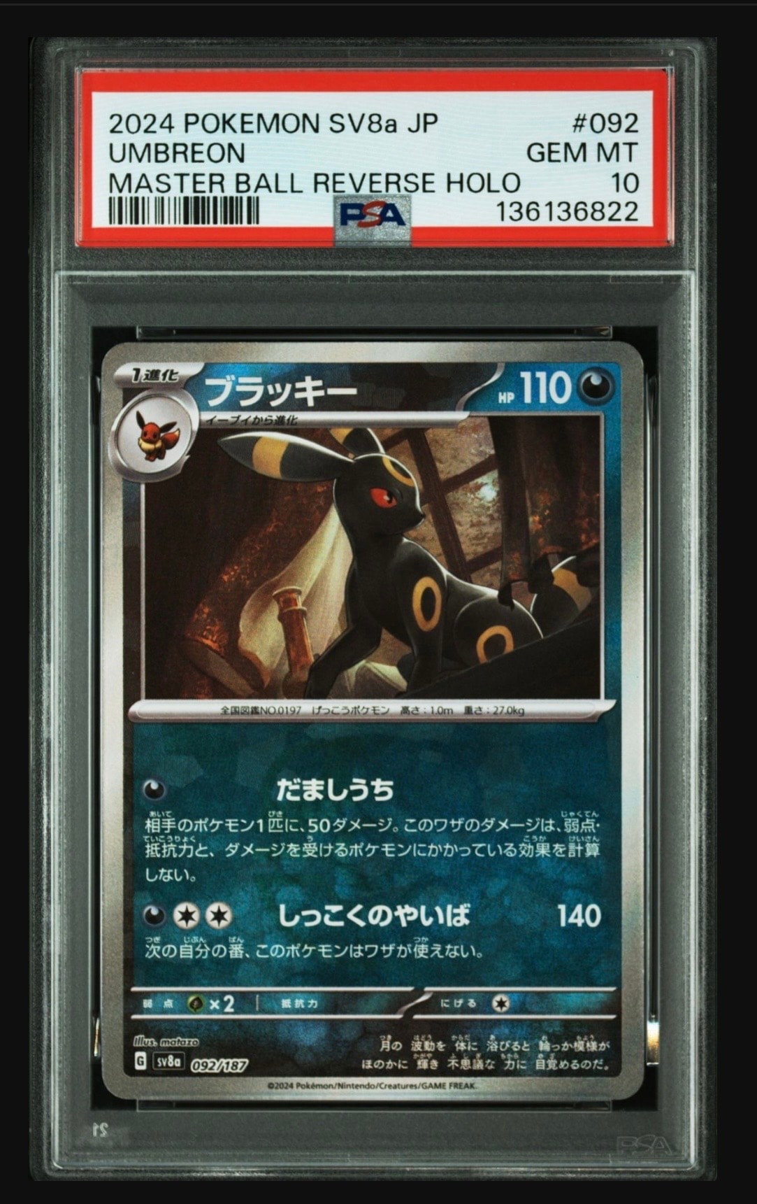 ブラッキー :マスターボールミラー [SV8a 092/187](ハイクラスパック「テラスタルフェスex」)