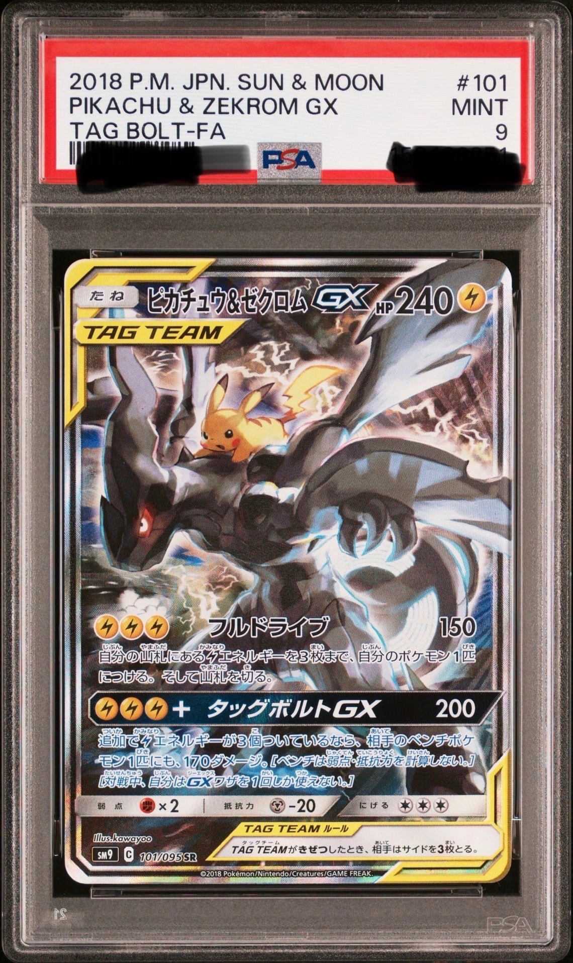 ピカチュウ&ゼクロムGX SR: SA [SM9 101/095](拡張パック「タッグボルト」)