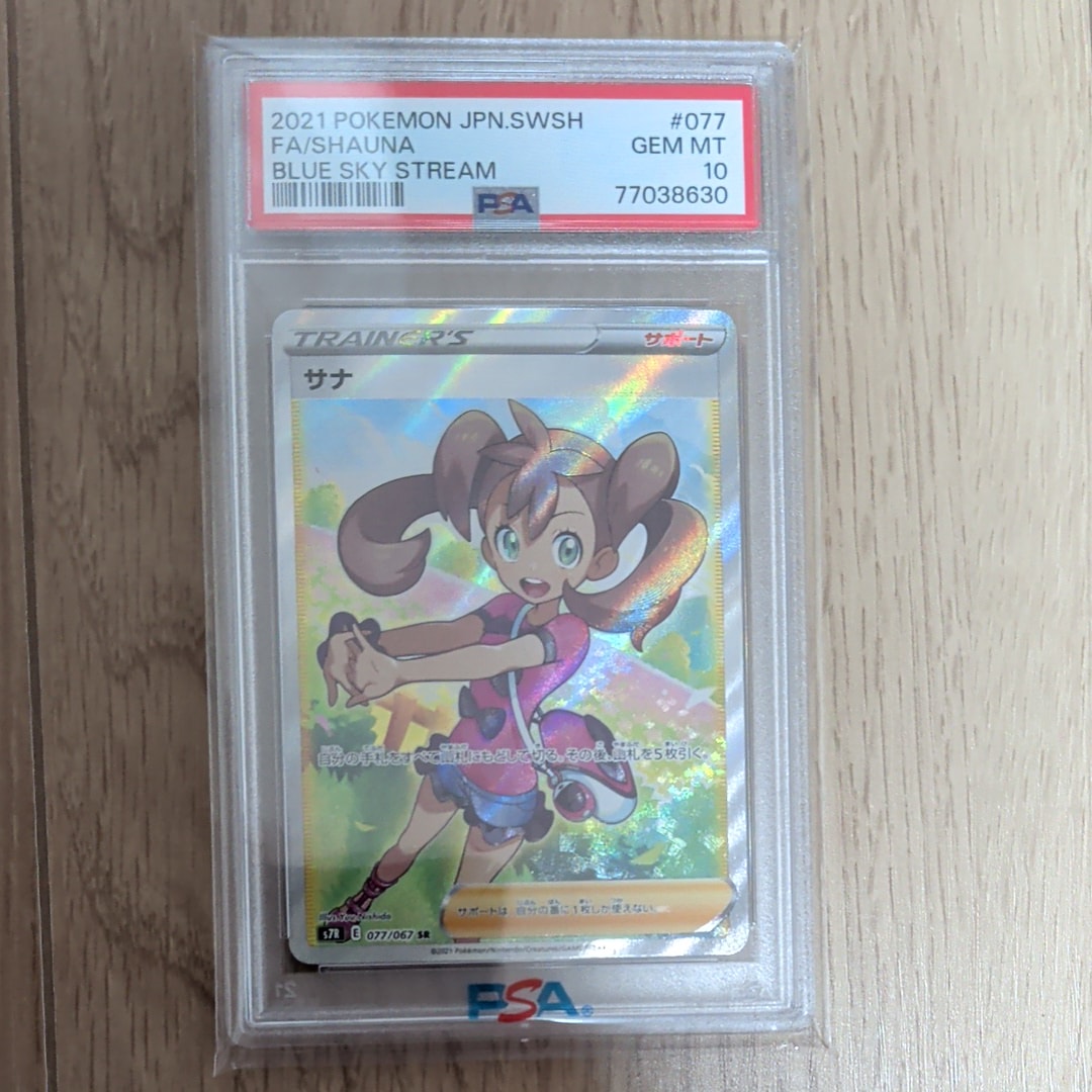 PSA10】サナ SR[S7R 077/067](拡張パック「蒼空ストリーム」) 1枚の