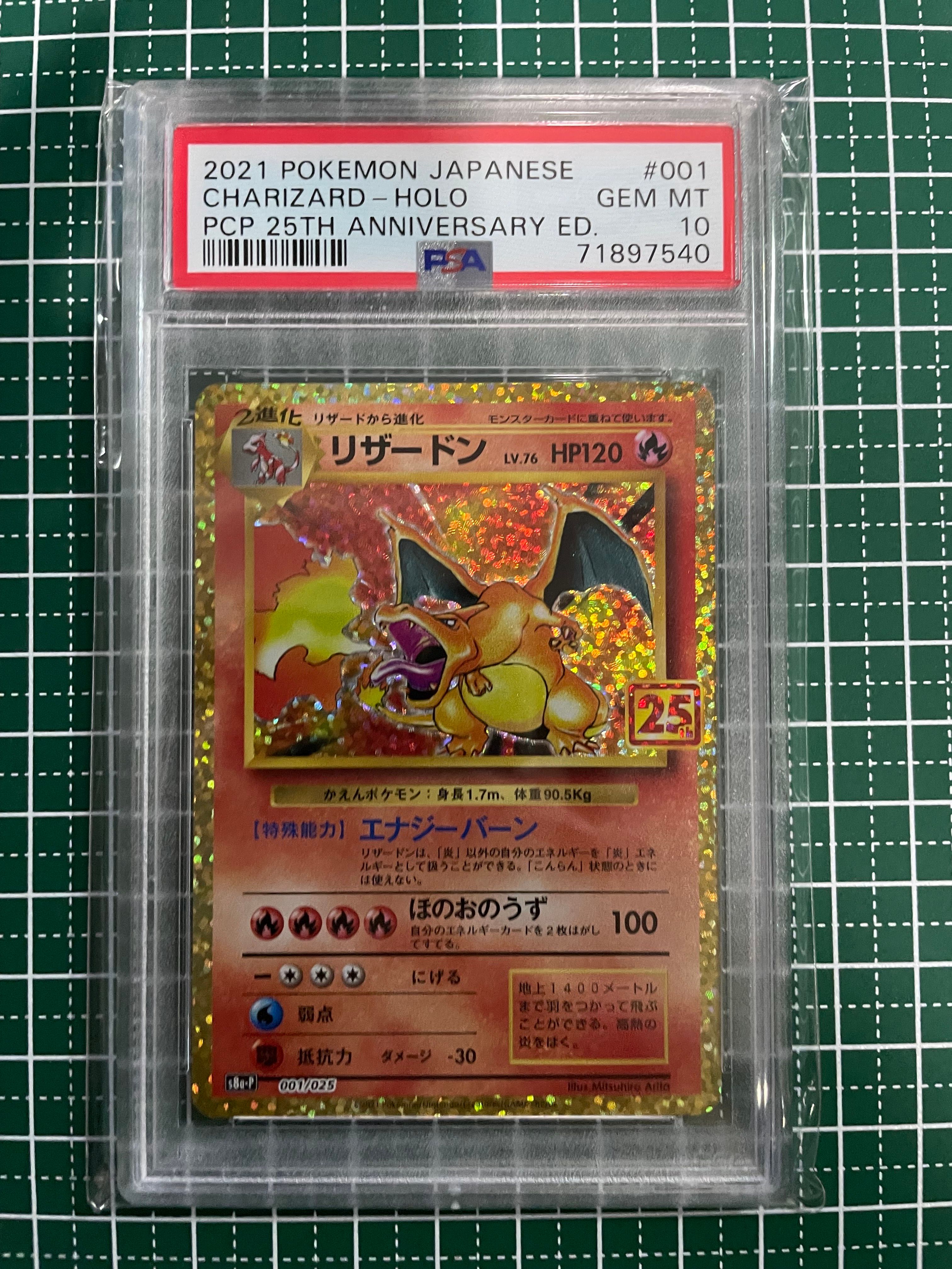 リザードン: プロモ[S8a-P 001/025](プロモカードパック 25th ANNIVERSARY edition)