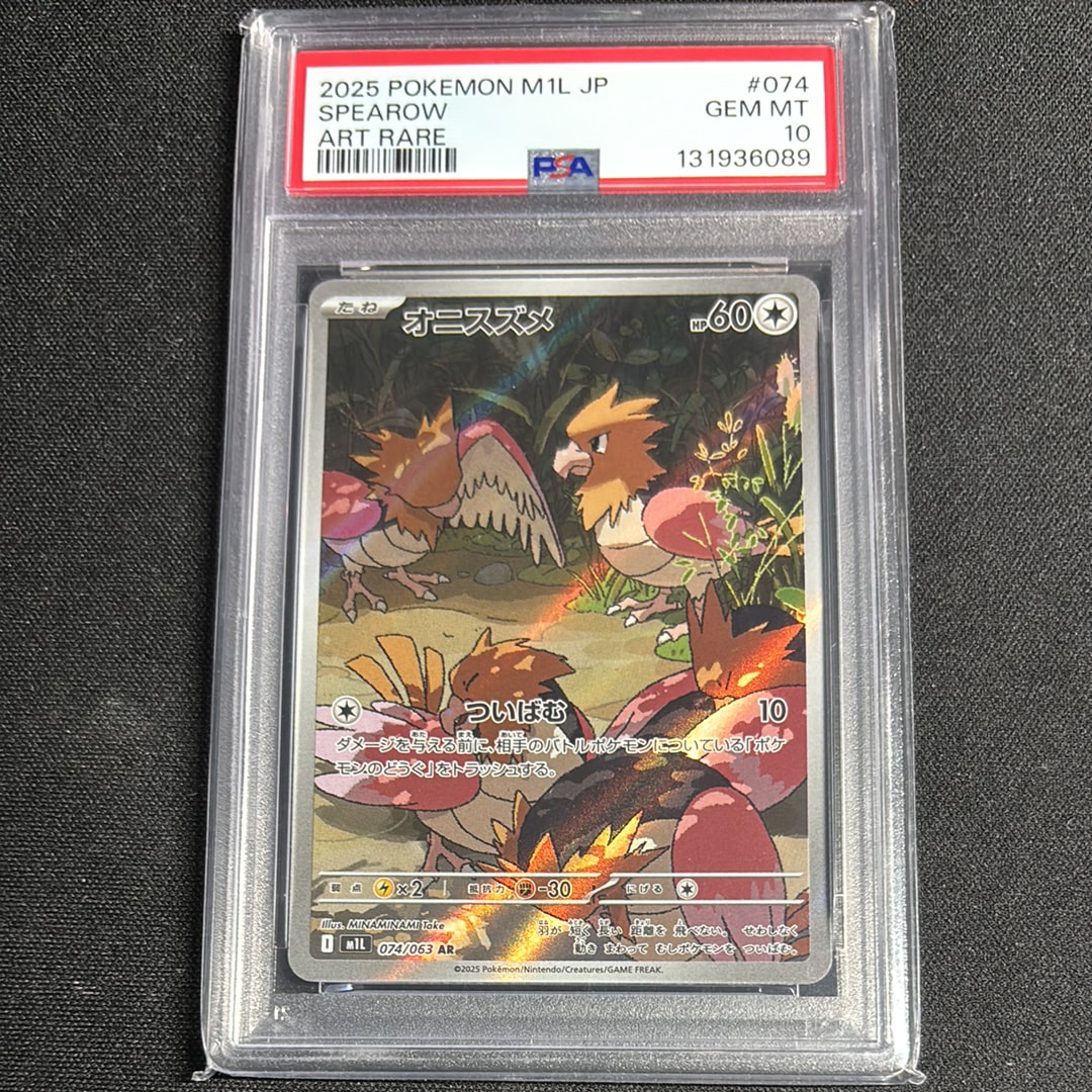 PSA10】オニスズメ AR [M1L 074/063](拡張パック「メガブレイブ」) 1枚