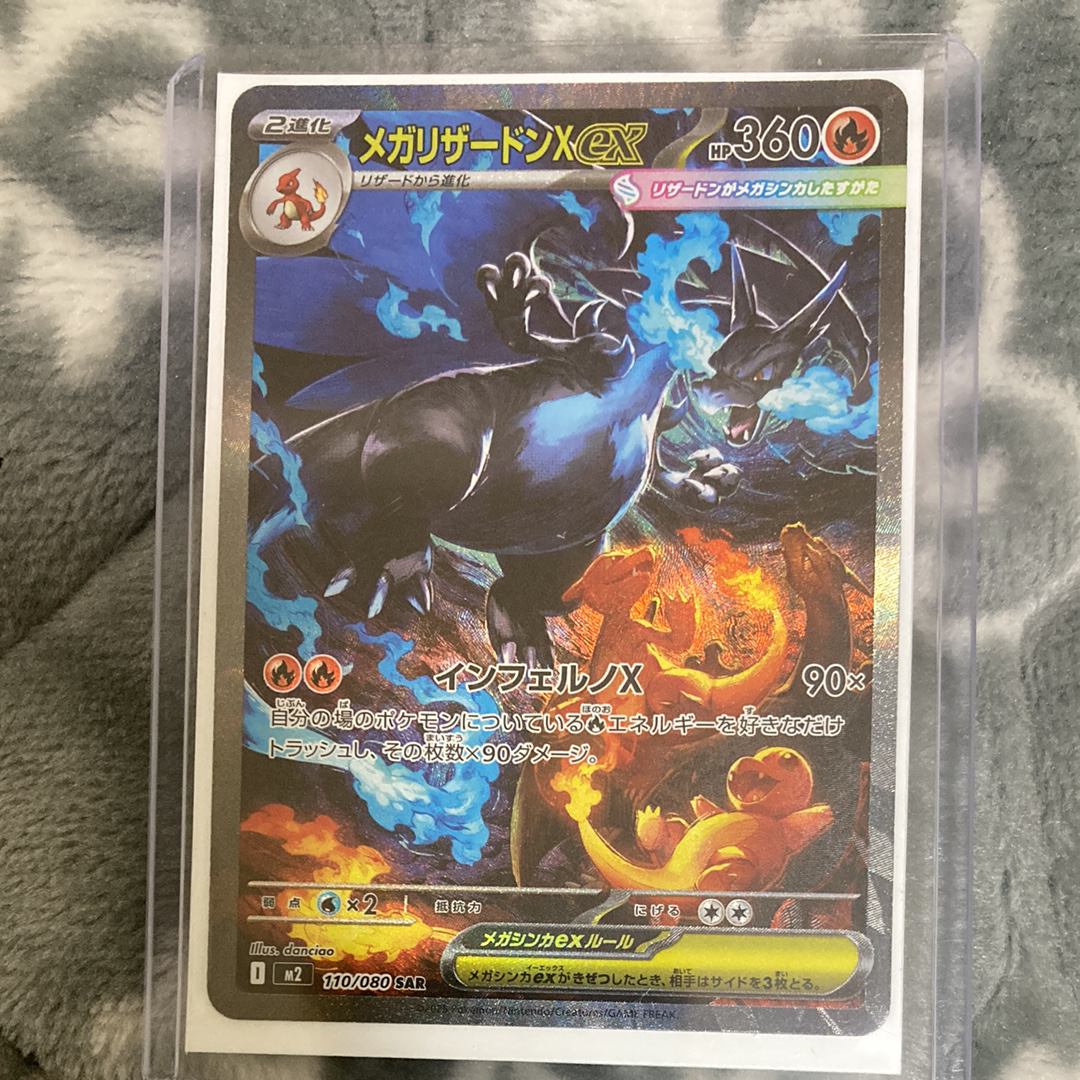 メガリザードンXex SAR [M2 110/080](拡張パック「インフェルノX」)