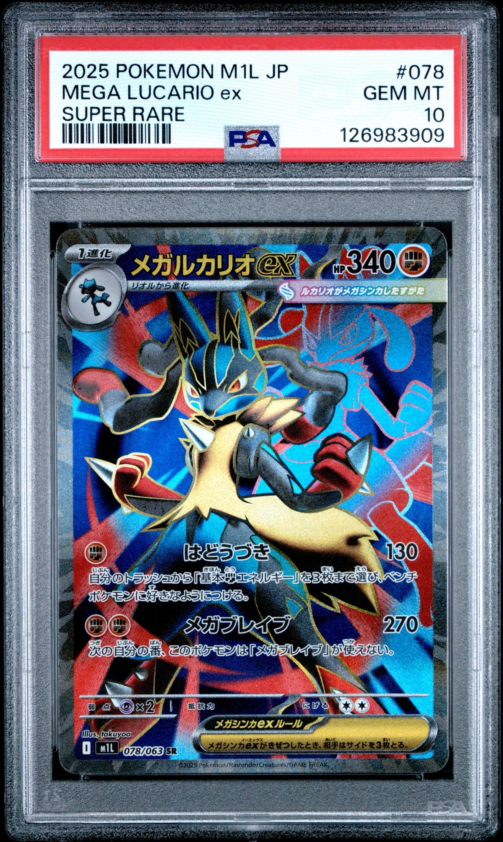 PSA10】メガルカリオex SR [M1L 078/063](拡張パック「メガブレイブ