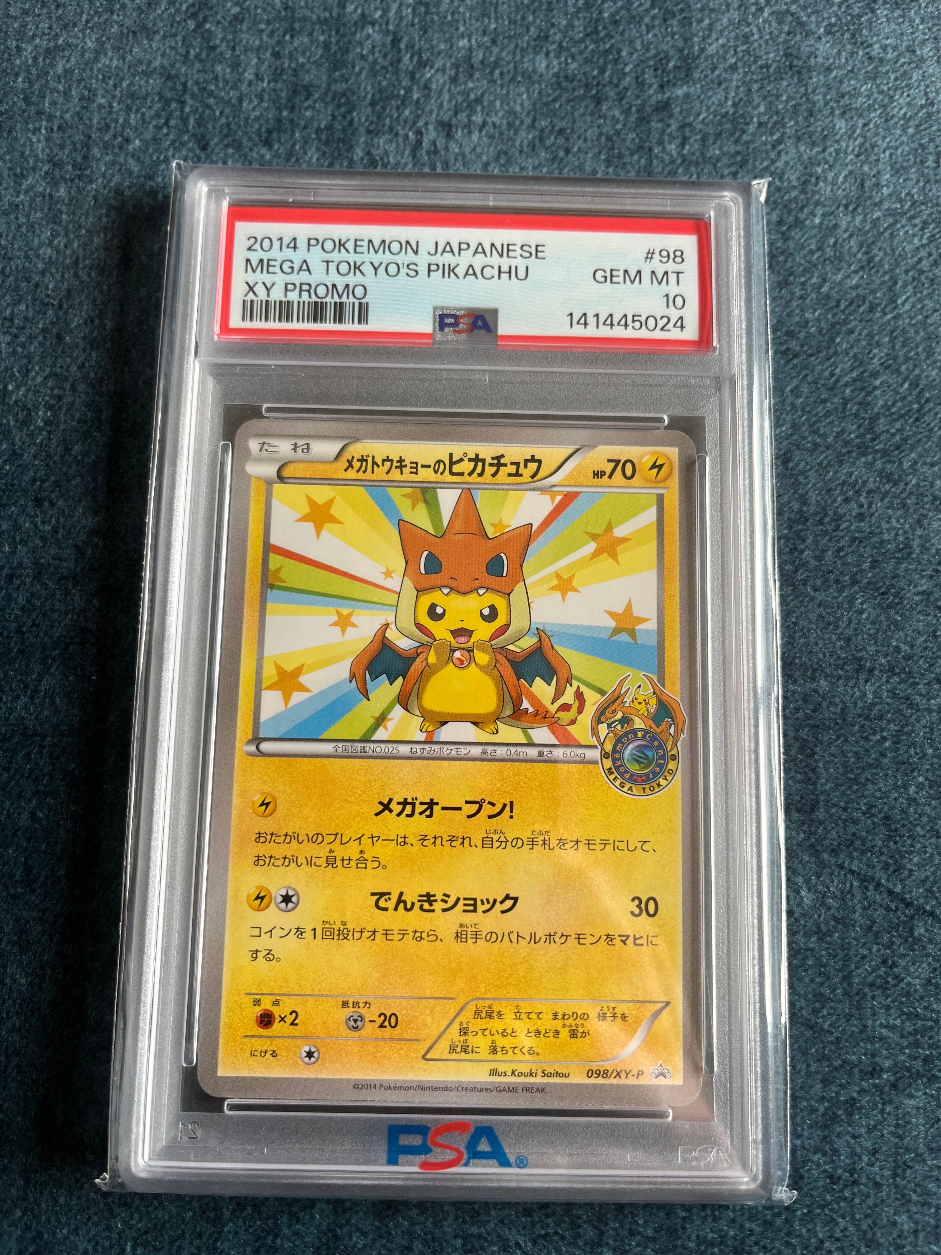 PSA8以下】メガトウキョーのピカチュウ: プロモ[XY-P 098/XY-P