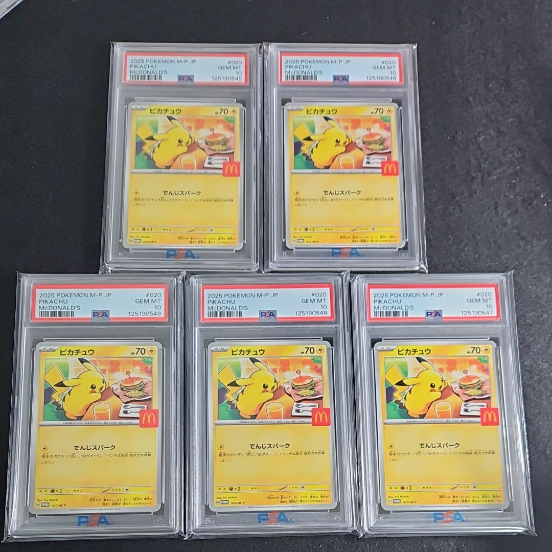 ピカチュウ P [M-P 020](プロモカードパック「マクドナルド ハッピーセット2025」)