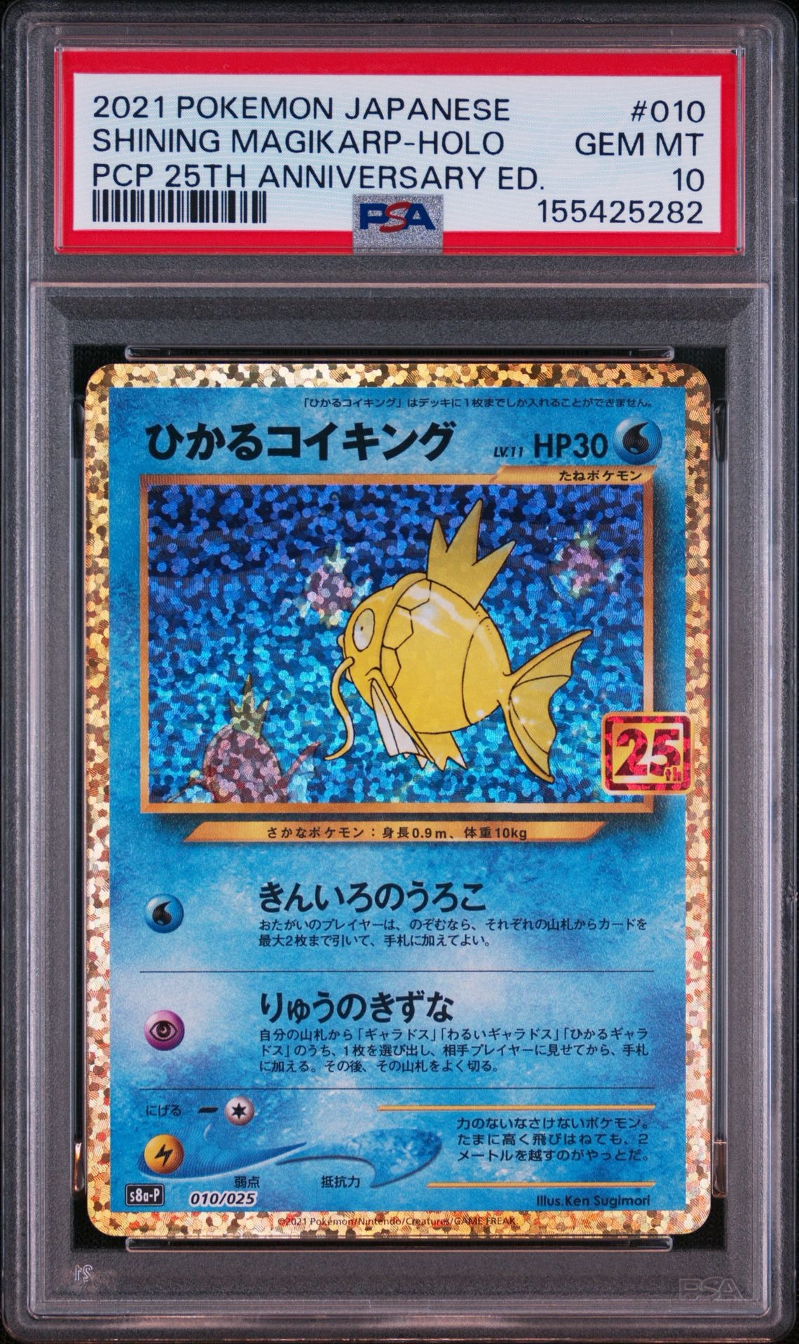 ひかるコイキング プロモカードパック 25th psa10 PSA10】ひかるコイキング: プロモ[S8a-P 010/025](プロモカードパック