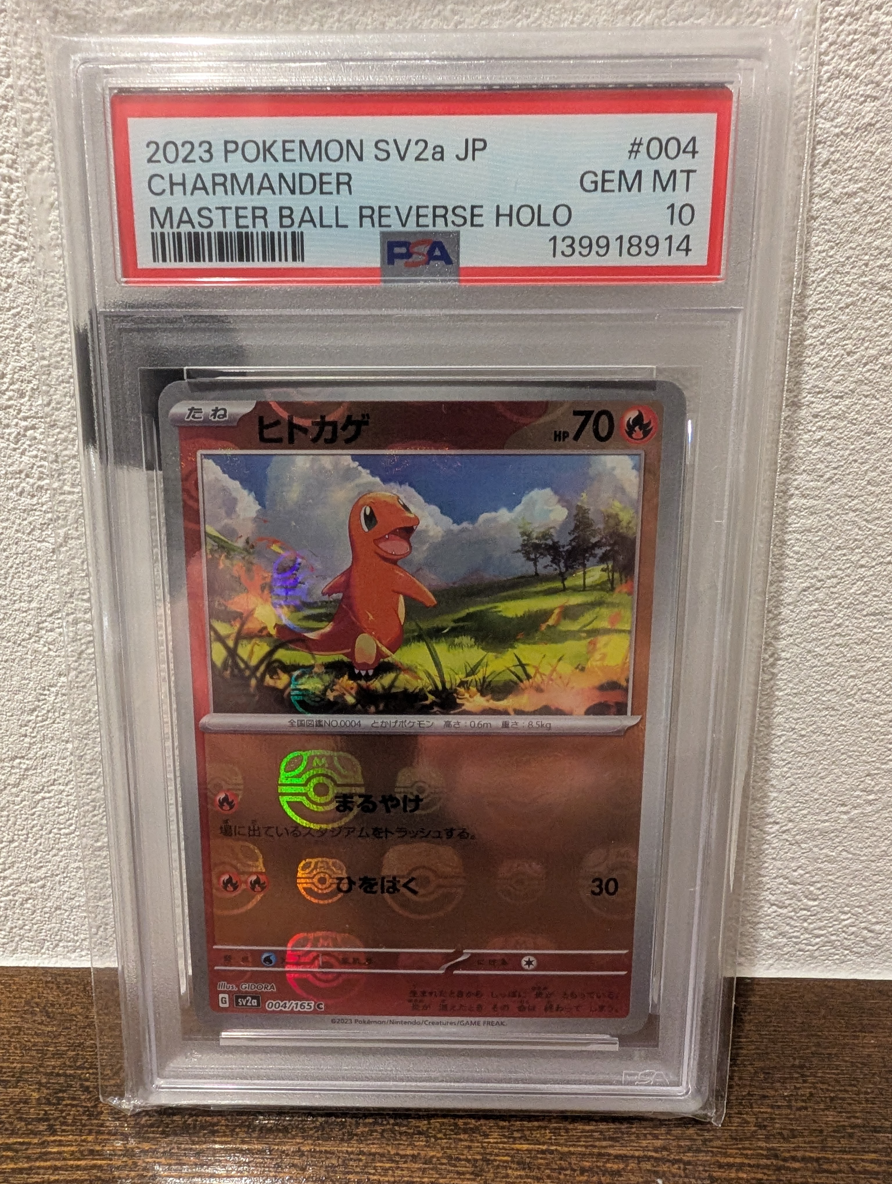 ヒトカゲ C: マスターボールミラー[SV2a 004/165](強化拡張パック「ポケモンカード151」)