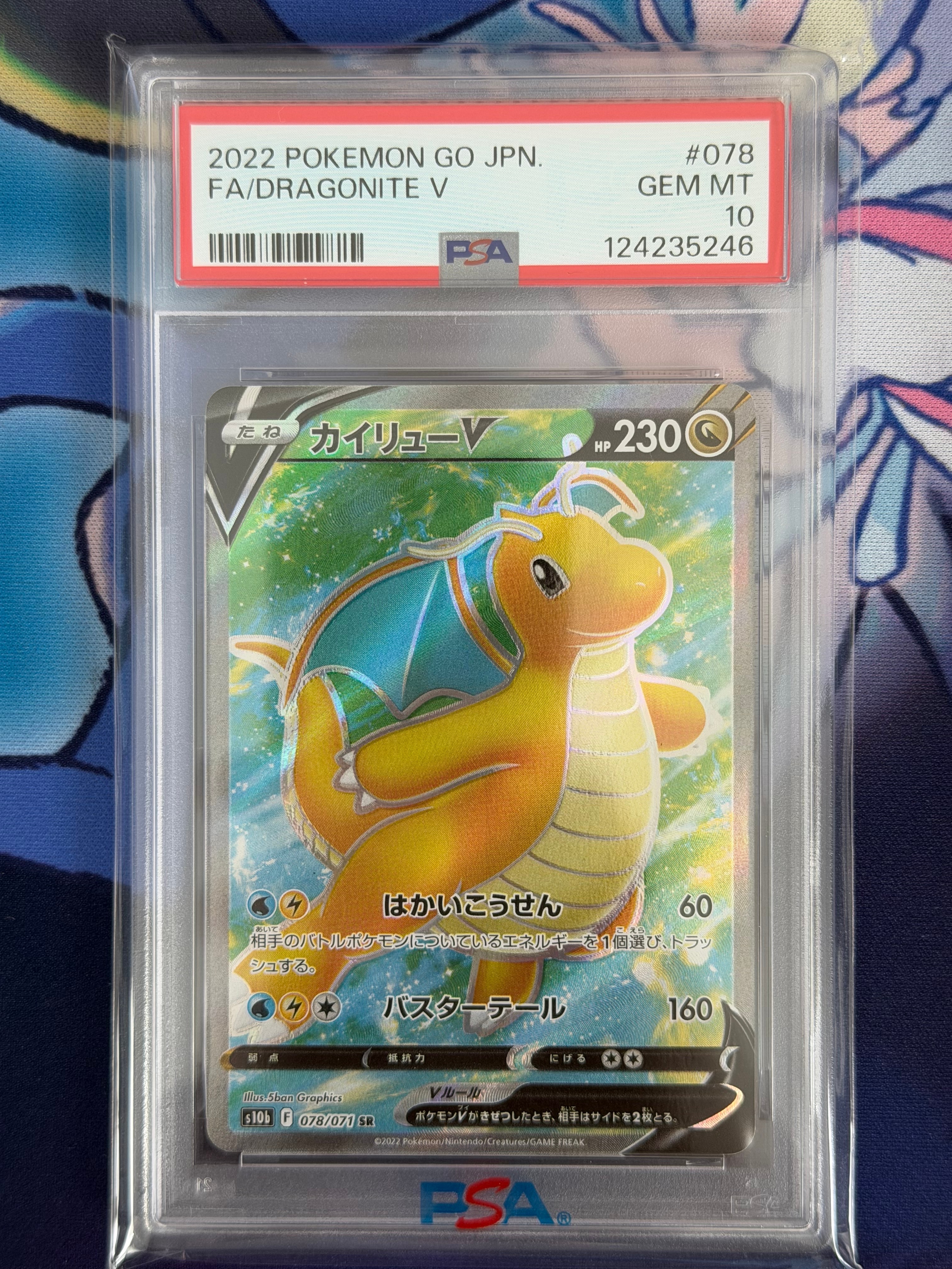 カイリューV SR[s10b 078/071](強化拡張パック「Pokemon GO」)