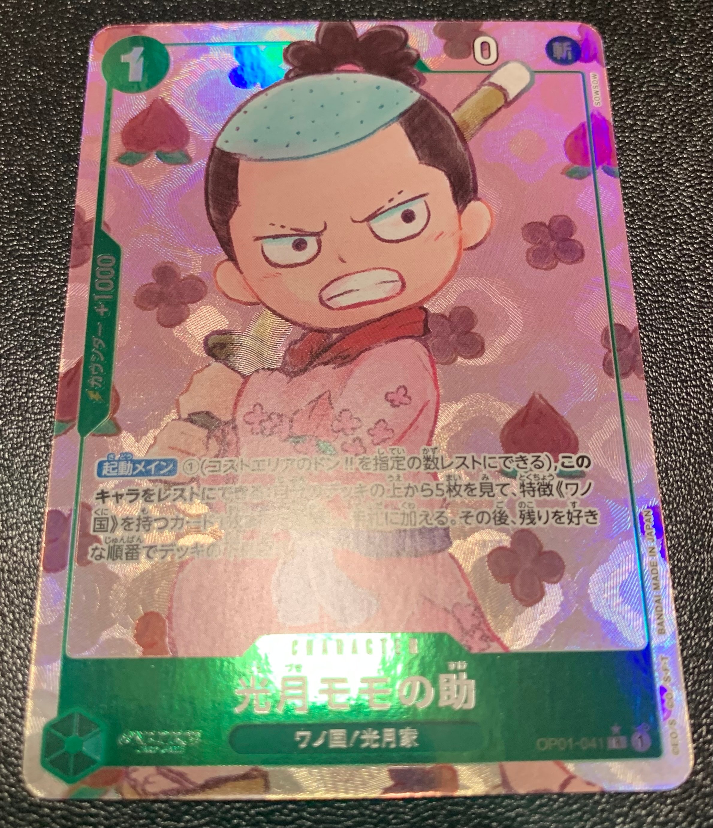 光月モモの助 R-P [OP01-041](プレミアムブースター「ONE PIECE CARD THE BEST」)