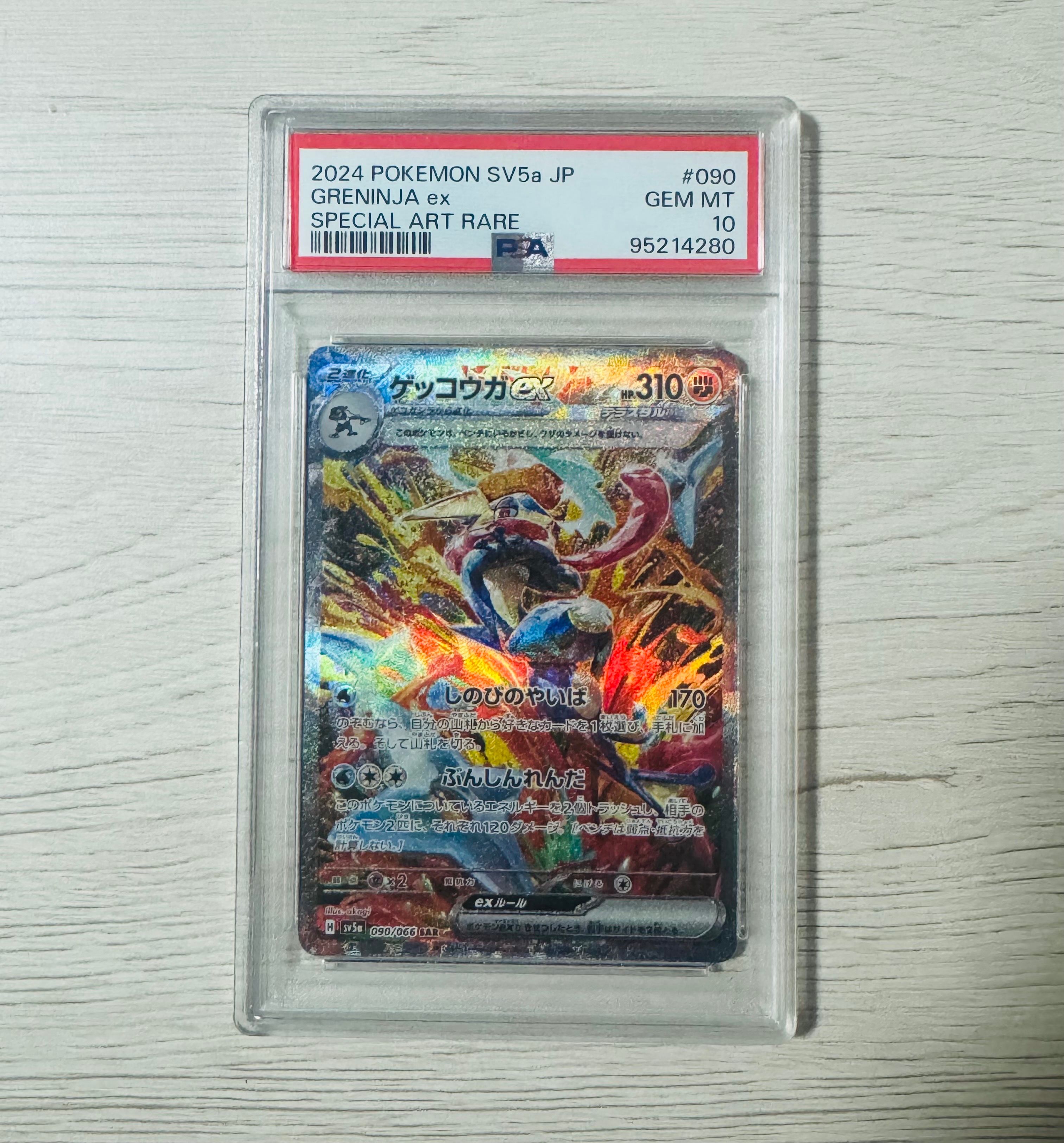 ゲッコウガex SAR [SV5a 090/066](強化拡張パック「クリムゾンヘイズ」)
