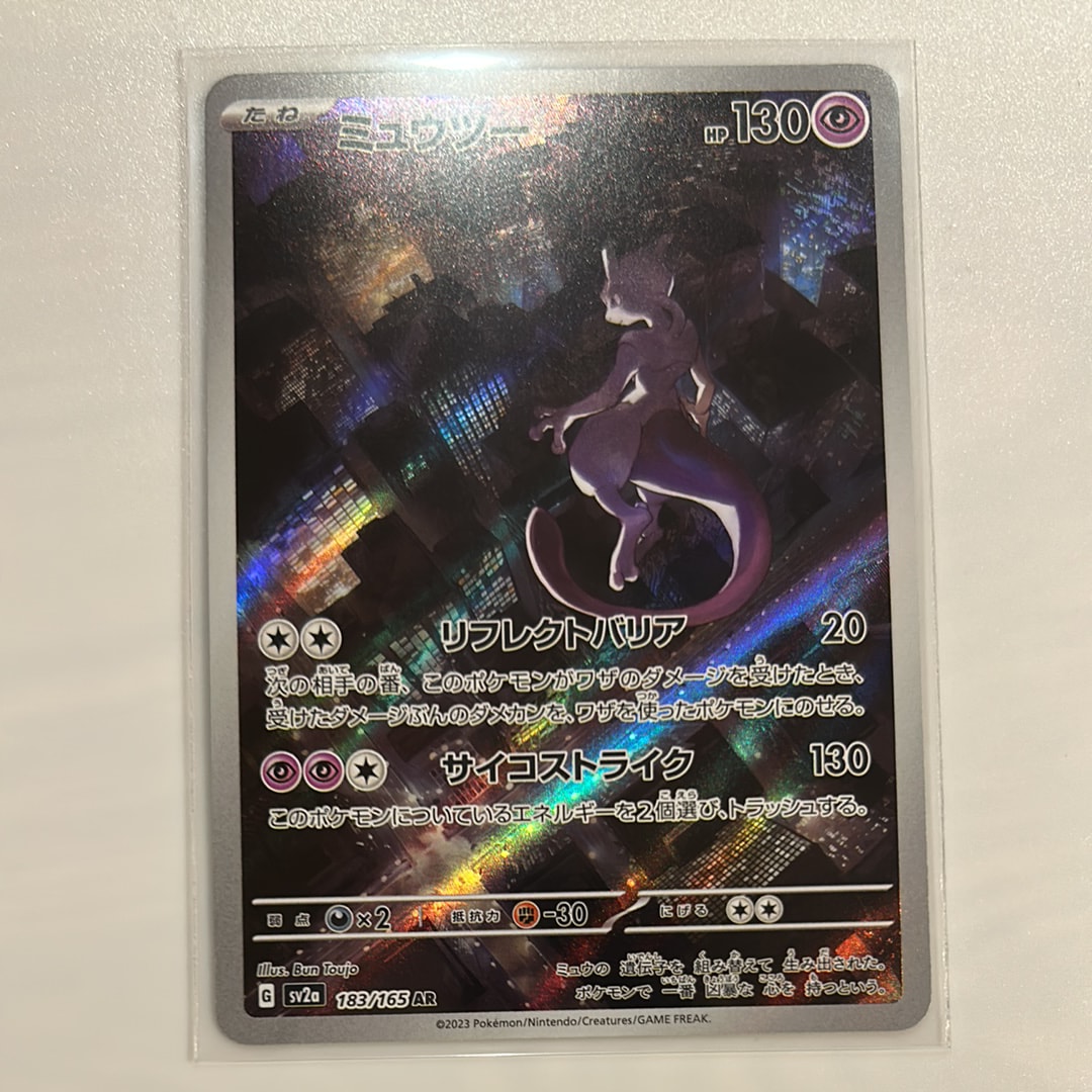 ミュウツー AR[SV2a 183/165](強化拡張パック「ポケモンカード151」)