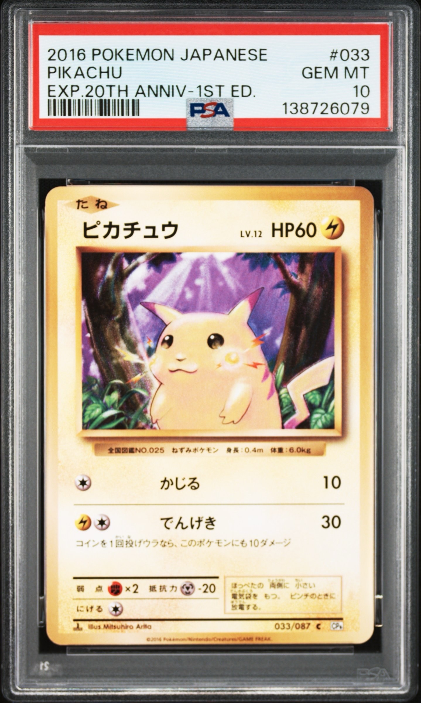 ピカチュウ C :1ED [CP6 033/087](コンセプトパック「ポケットモンスターカードゲーム 拡張パック 20th Anniversary」)