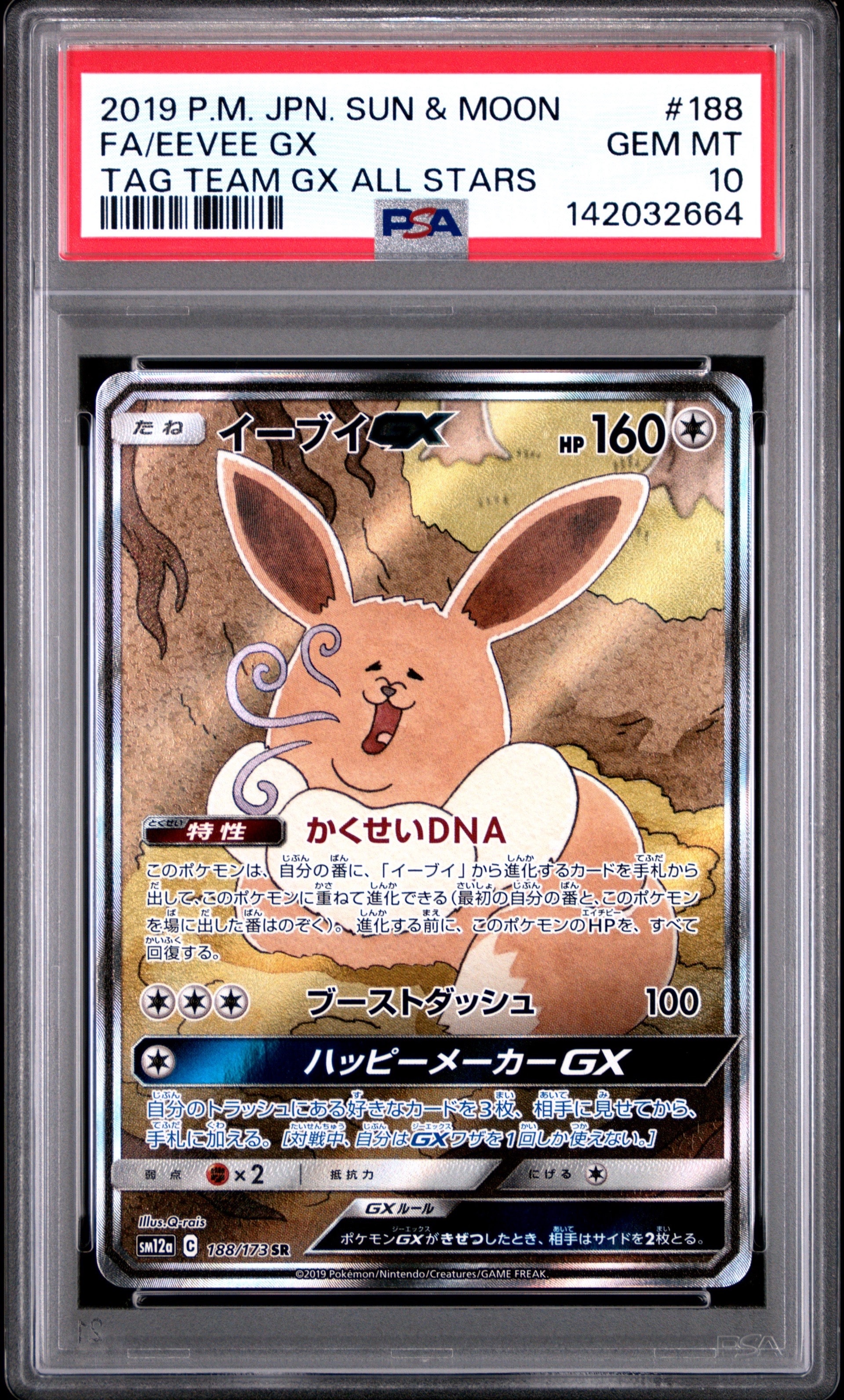 イーブイGX　SA PSA8鑑定済〕イーブイGX(SA)【SR】{188/173}