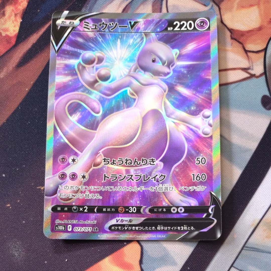 ミュウツーV SR[S10b 073/071](強化拡張パック「Pokemon GO」)