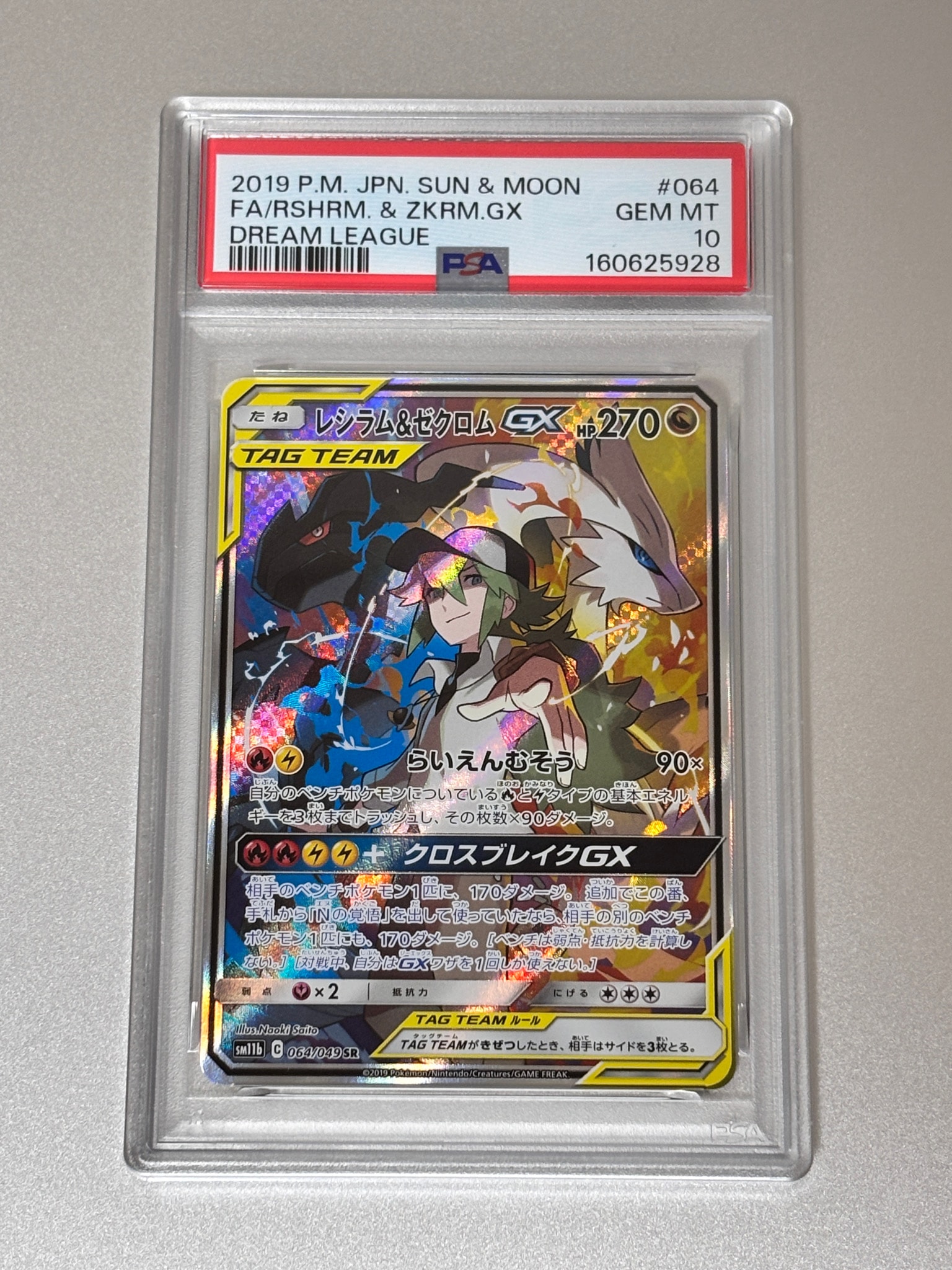 レシラム&ゼクロムGX (N) SR :SA [SM11b 064/049](強化拡張パック
