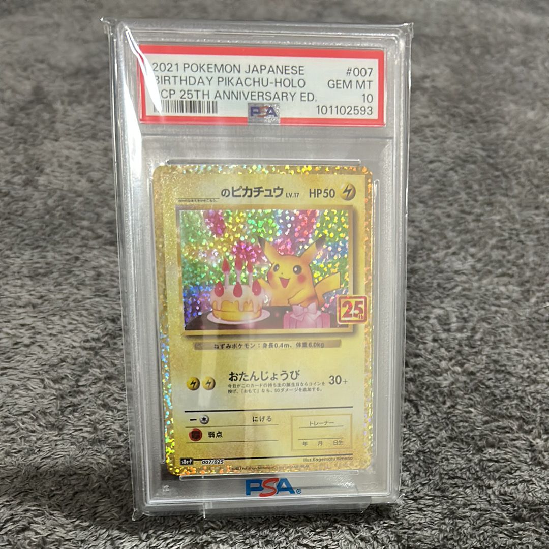 _のピカチュウ: プロモ (お誕生日ピカチュウ) [S8a-P 007/025](プロモカードパック 25th ANNIVERSARY edition)