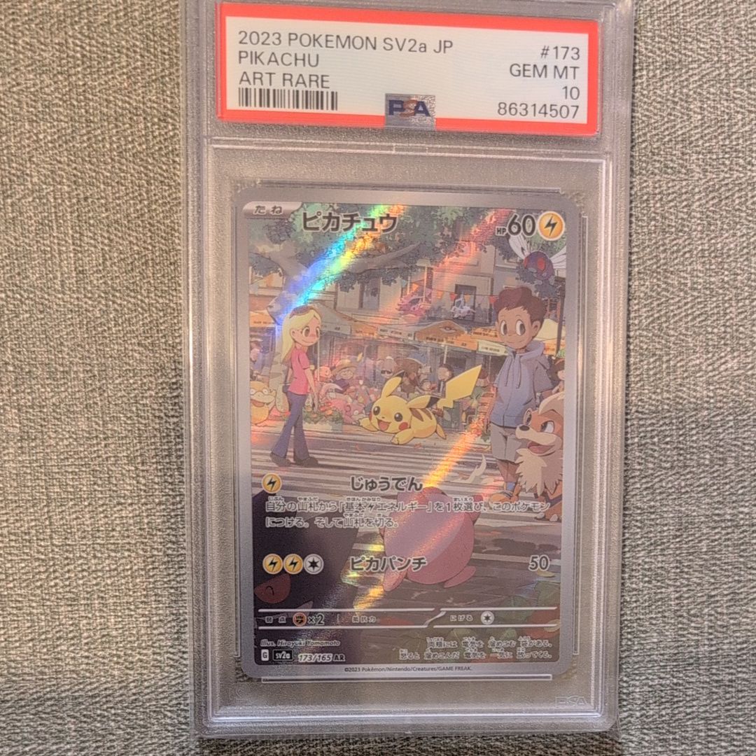 ピカチュウ AR[SV2a 173/165](強化拡張パック「ポケモンカード151」)