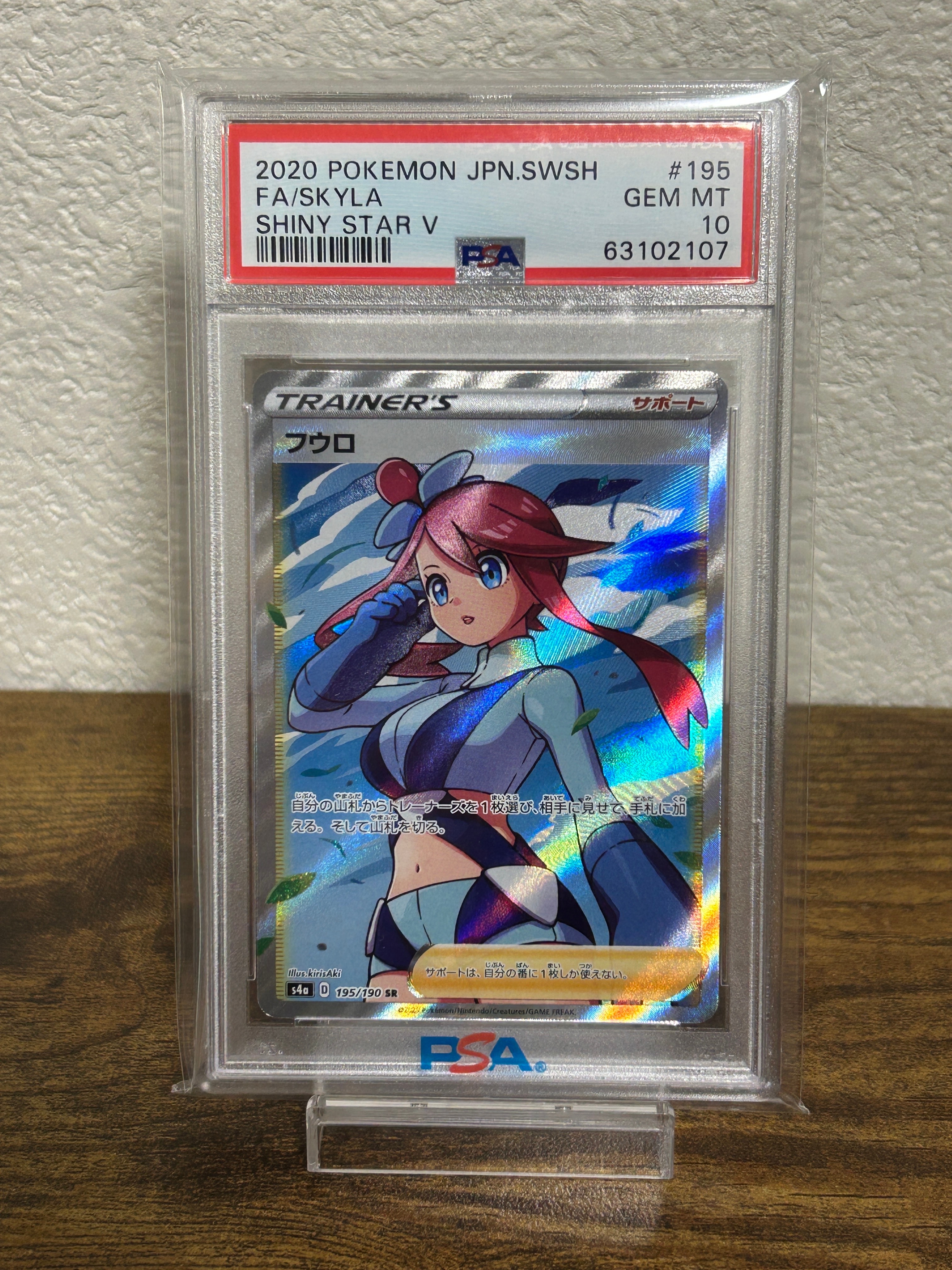 フウロ SR[S4a 195/190](ハイクラスパック「シャイニースターV」)の