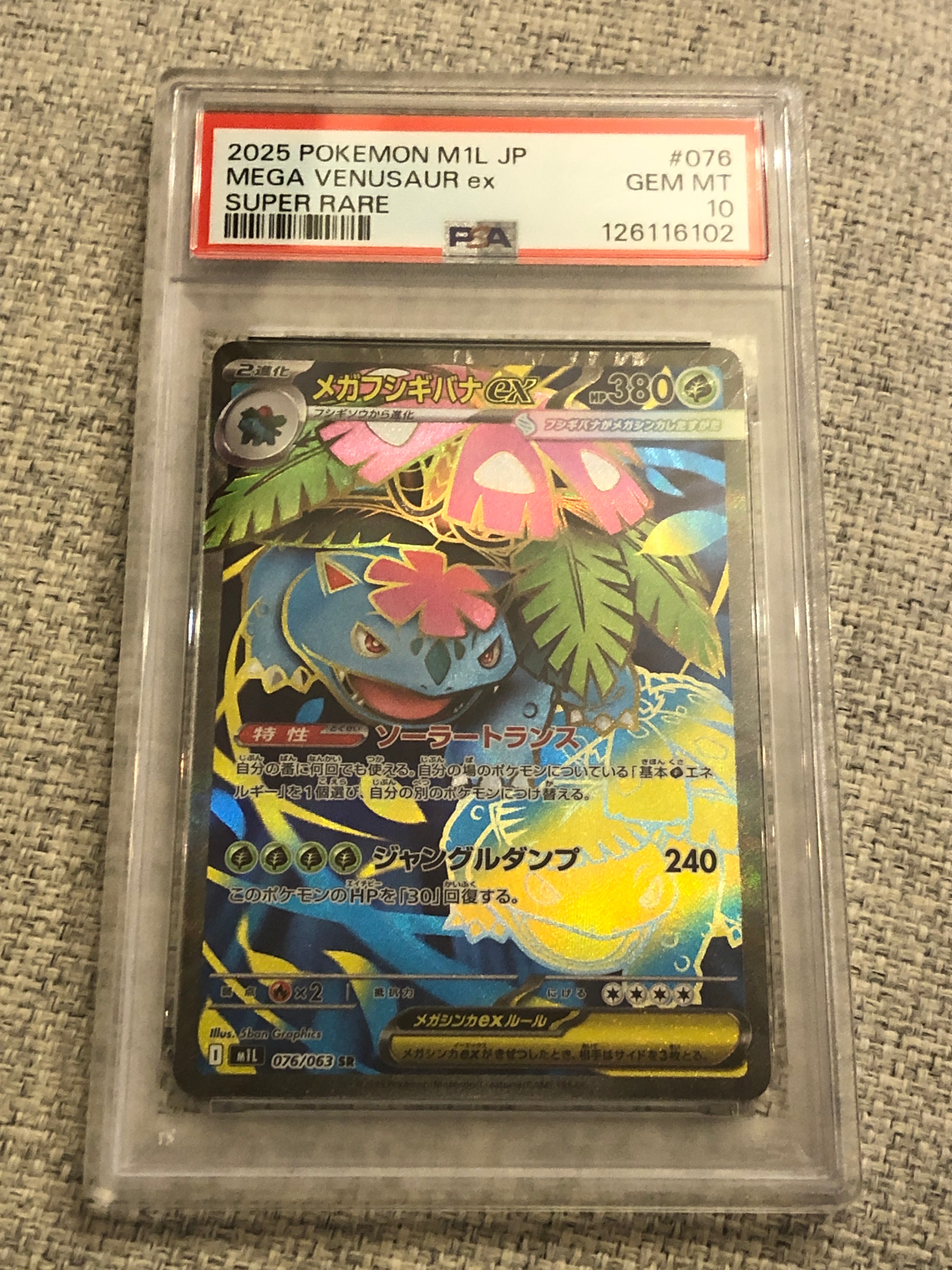 メガフシギバナex SR [M1L 076/063](拡張パック「メガブレイブ」)