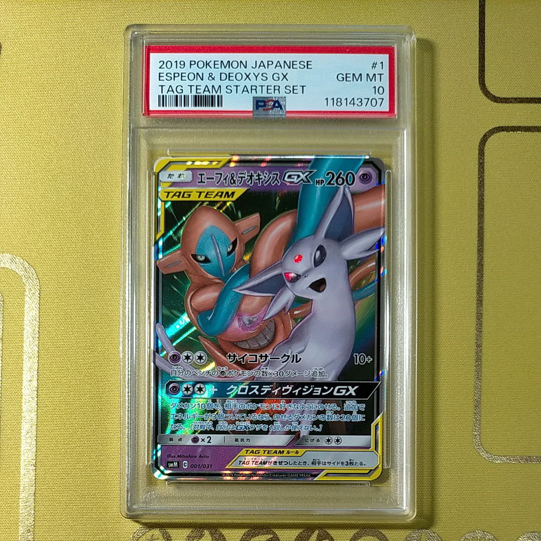 エーフィ&デオキシスGX [SMM 001/031](スターターセット TAG TEAM GX「エーフィ&デオキシスGX・ブラッキー&ダークライGX」)