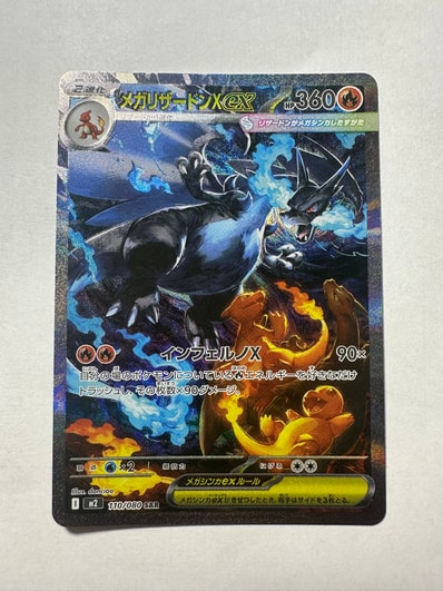 PSA9】メガリザードンX ex sar インフェルノX SR メガリザードンXex PSA9】メガリザードンX ex sar インフェルノX SR メガリザードンXex