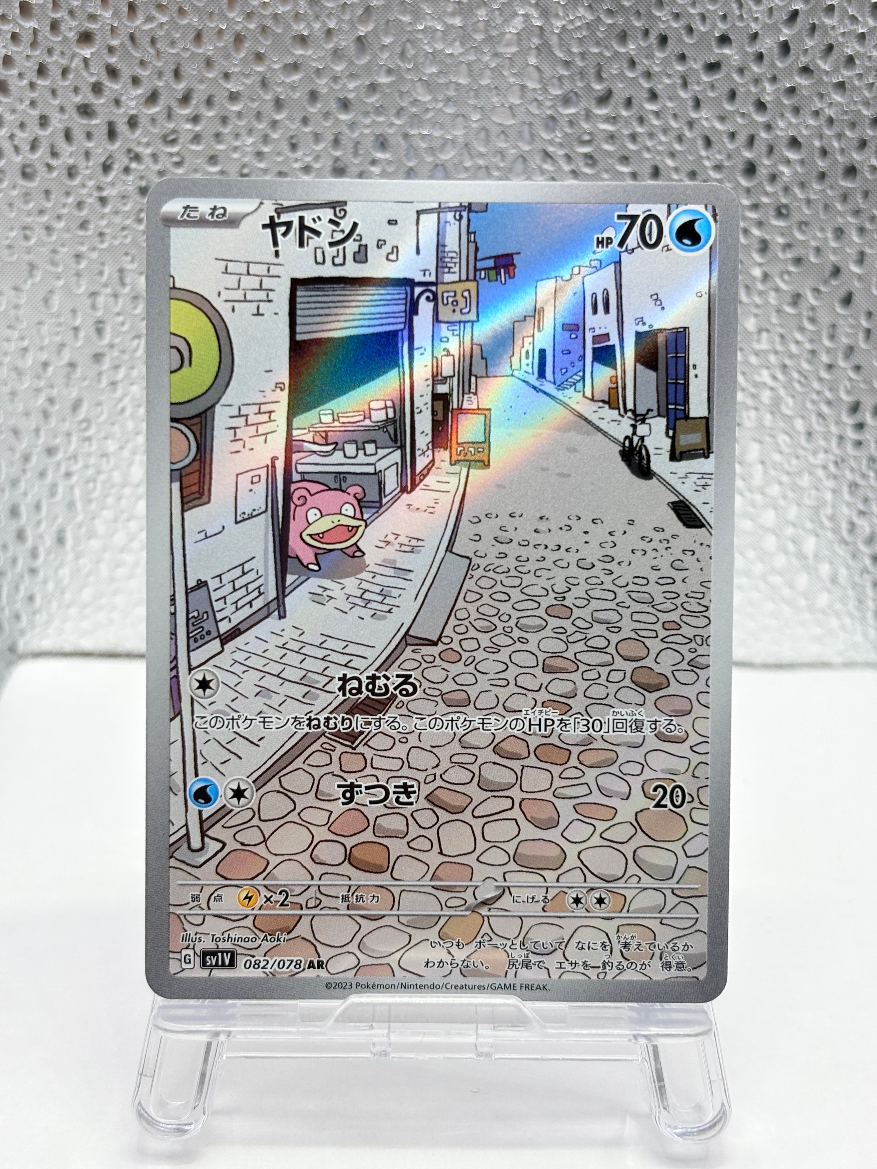 ヤドン AR SV1V【PSA10】バイオレットex 082/178 ヤドン AR[SV1V 082/078](スカーレット＆バイオレット 拡張パック