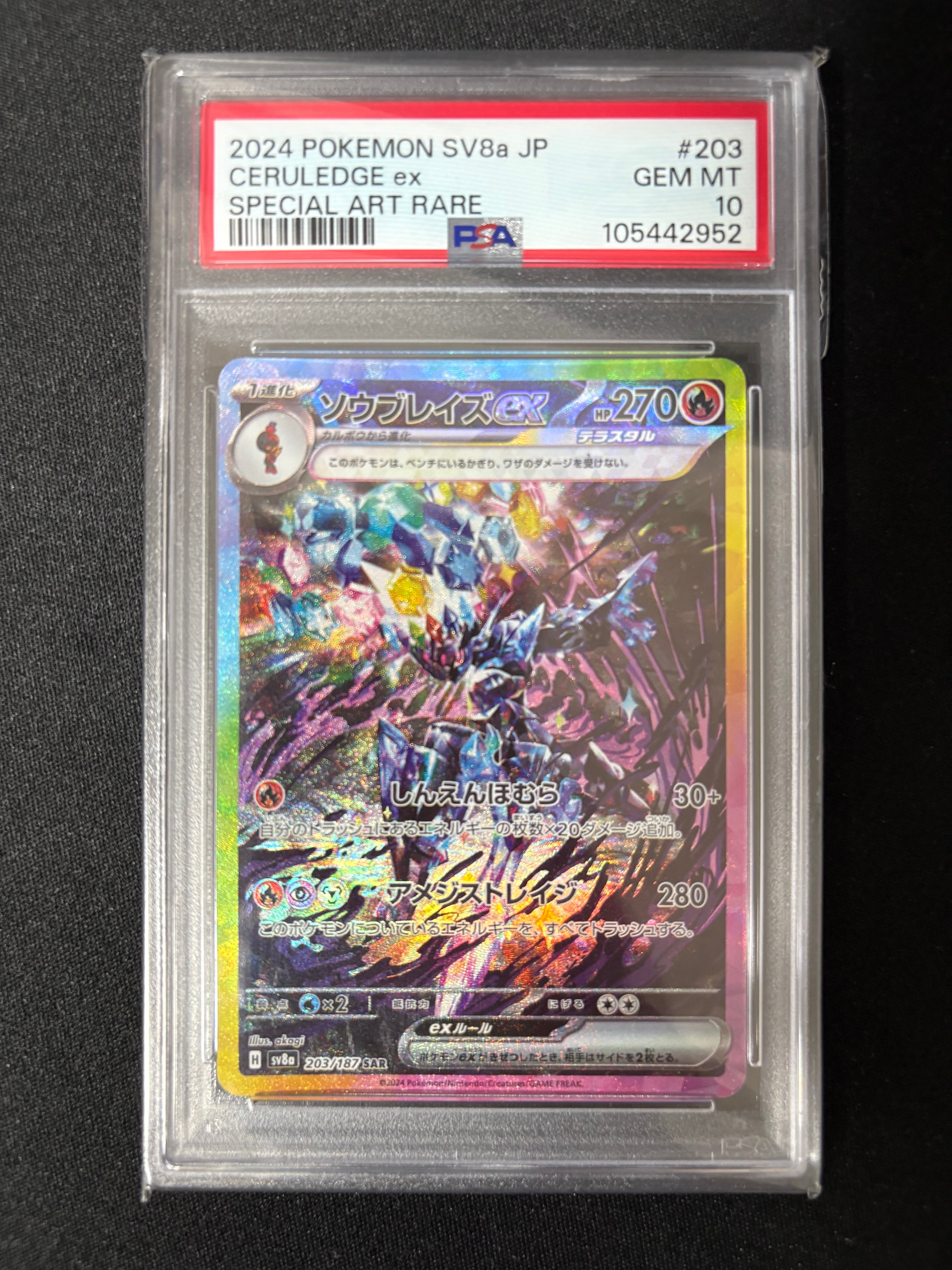 ソウブレイズex SAR [SV8a 203/187](ハイクラスパック「テラスタル