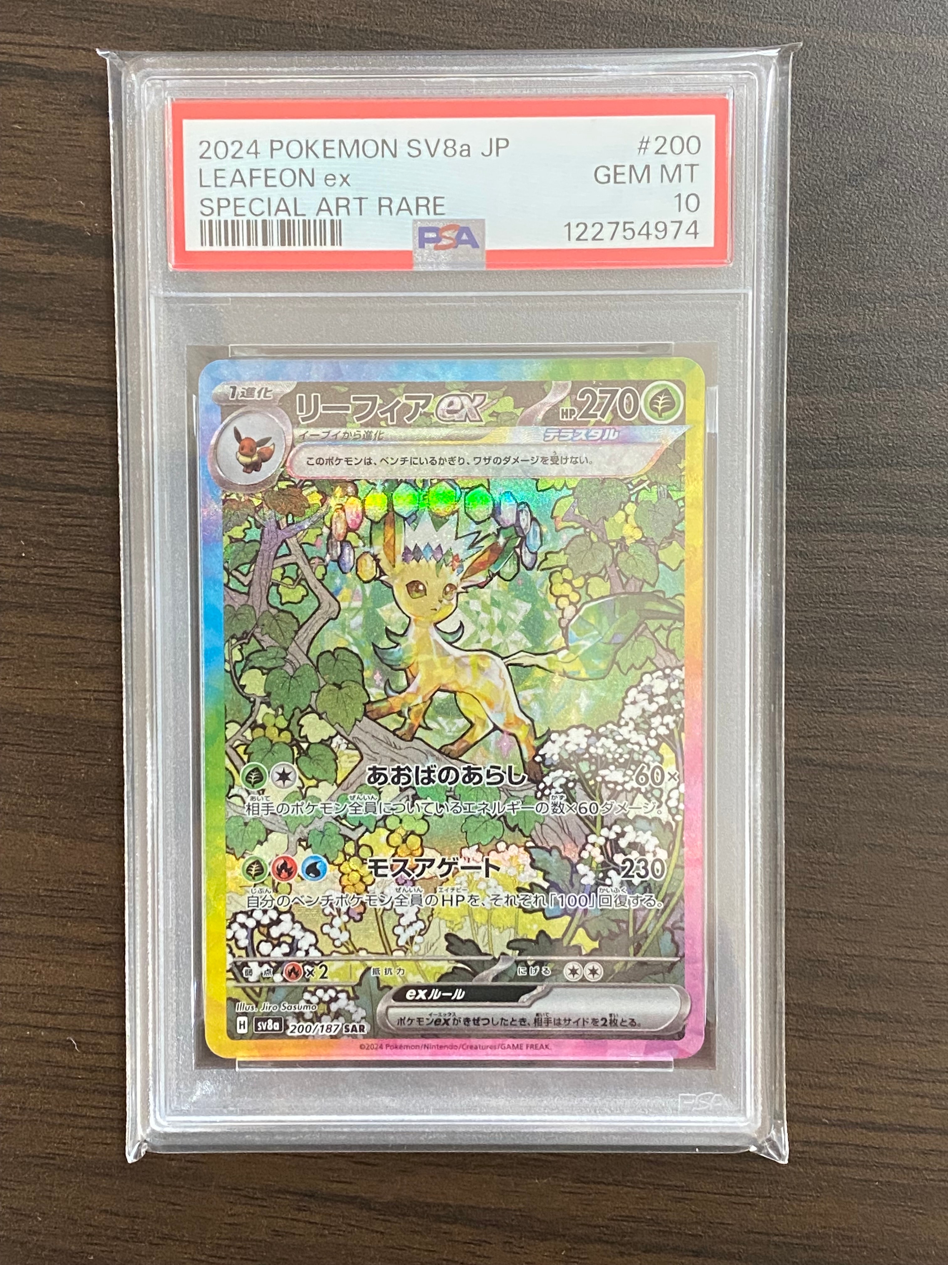 リーフィアex SAR [SV8a 200/187](ハイクラスパック「テラスタルフェスex」)