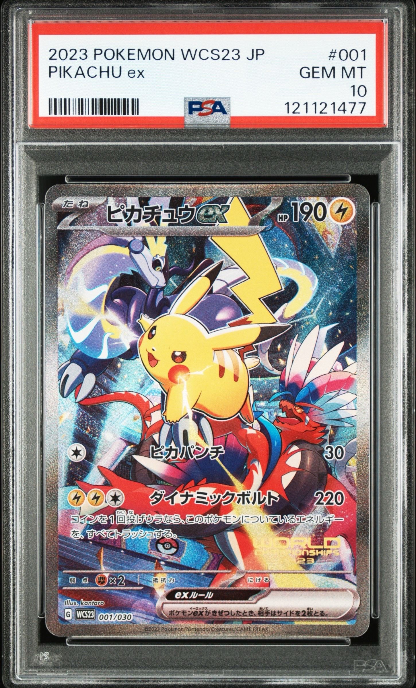 ピカチュウex [WCS23 001/030](ポケモンワールドチャンピオンシップス2023横浜 記念デッキ「ピカチュウ」)