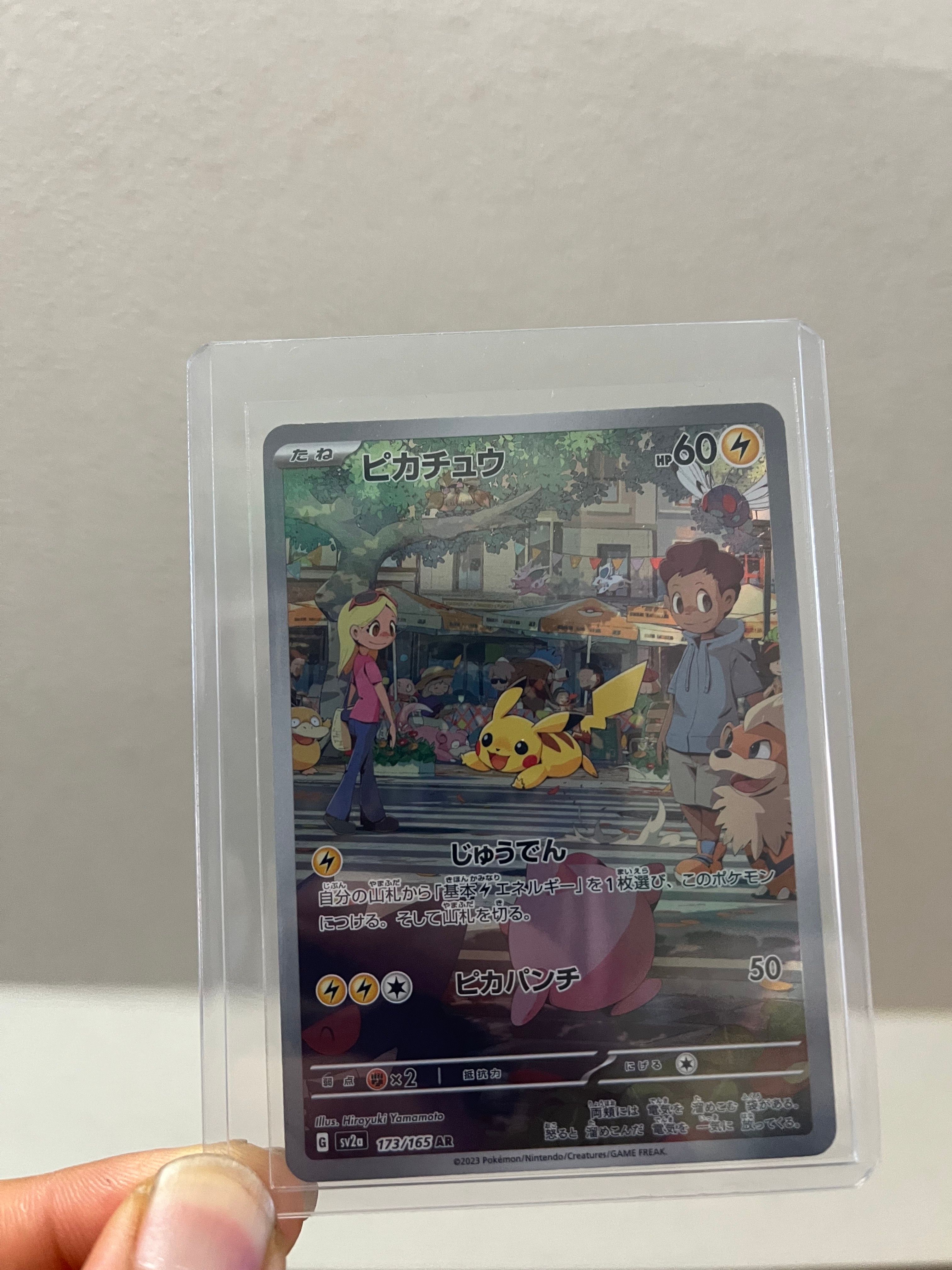 ピカチュウ AR[SV2a 173/165](強化拡張パック「ポケモンカード151」)