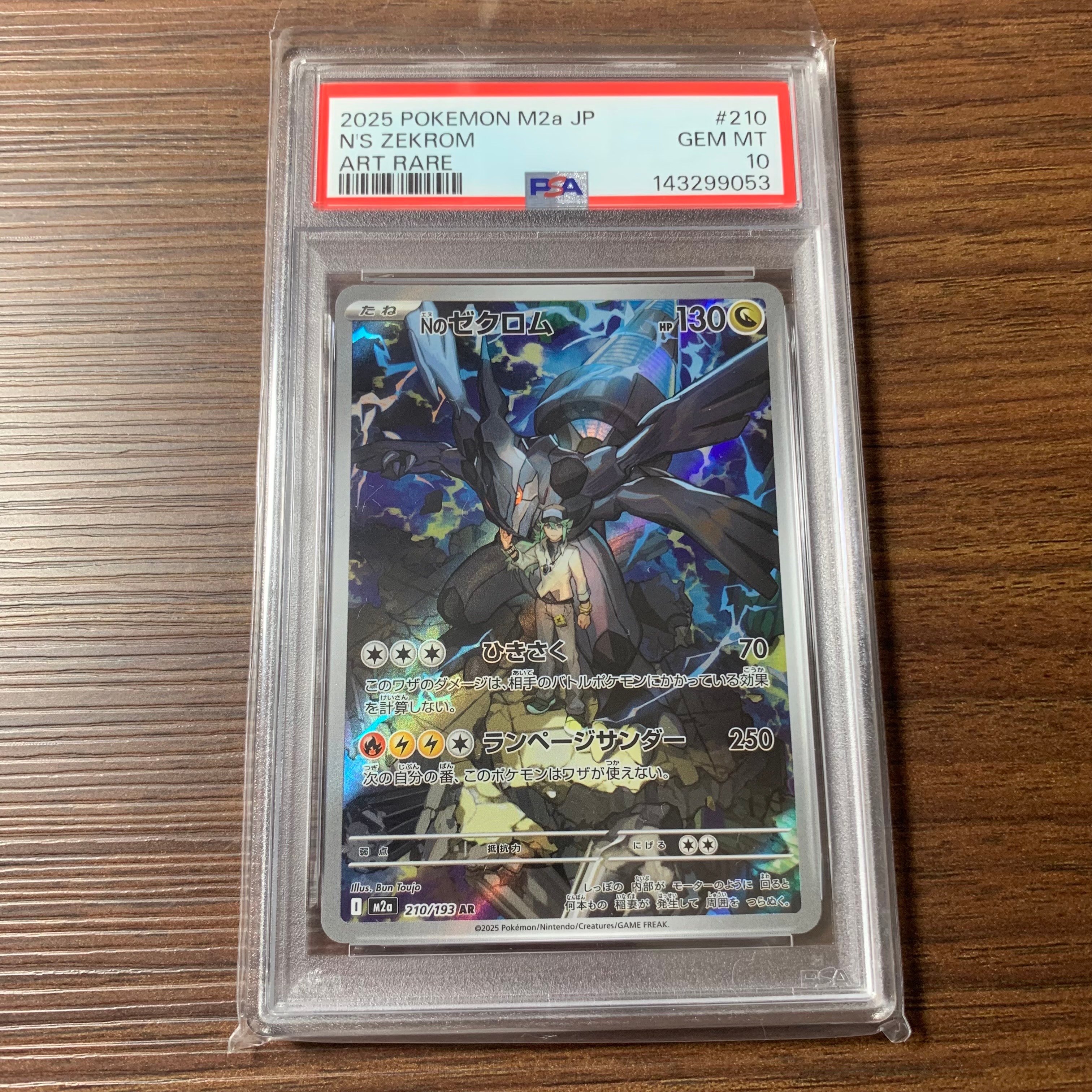 Nのゼクロム AR [M2a 210/193](ハイクラスパック「MEGAドリームex」)