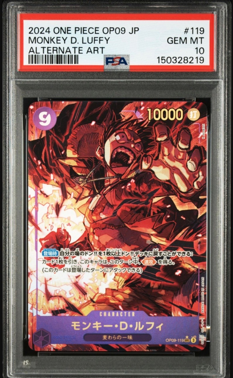 モンキー・D・ルフィ SEC-P [OP09-119](ブースターパック「新たなる皇帝」)