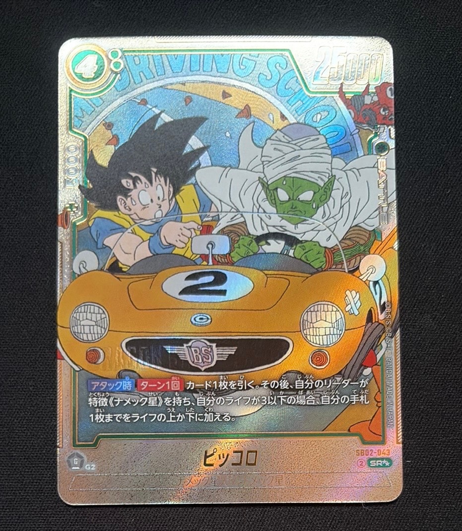 ベジット SCR [FB02-139](フュージョンワールド「ブースターパック