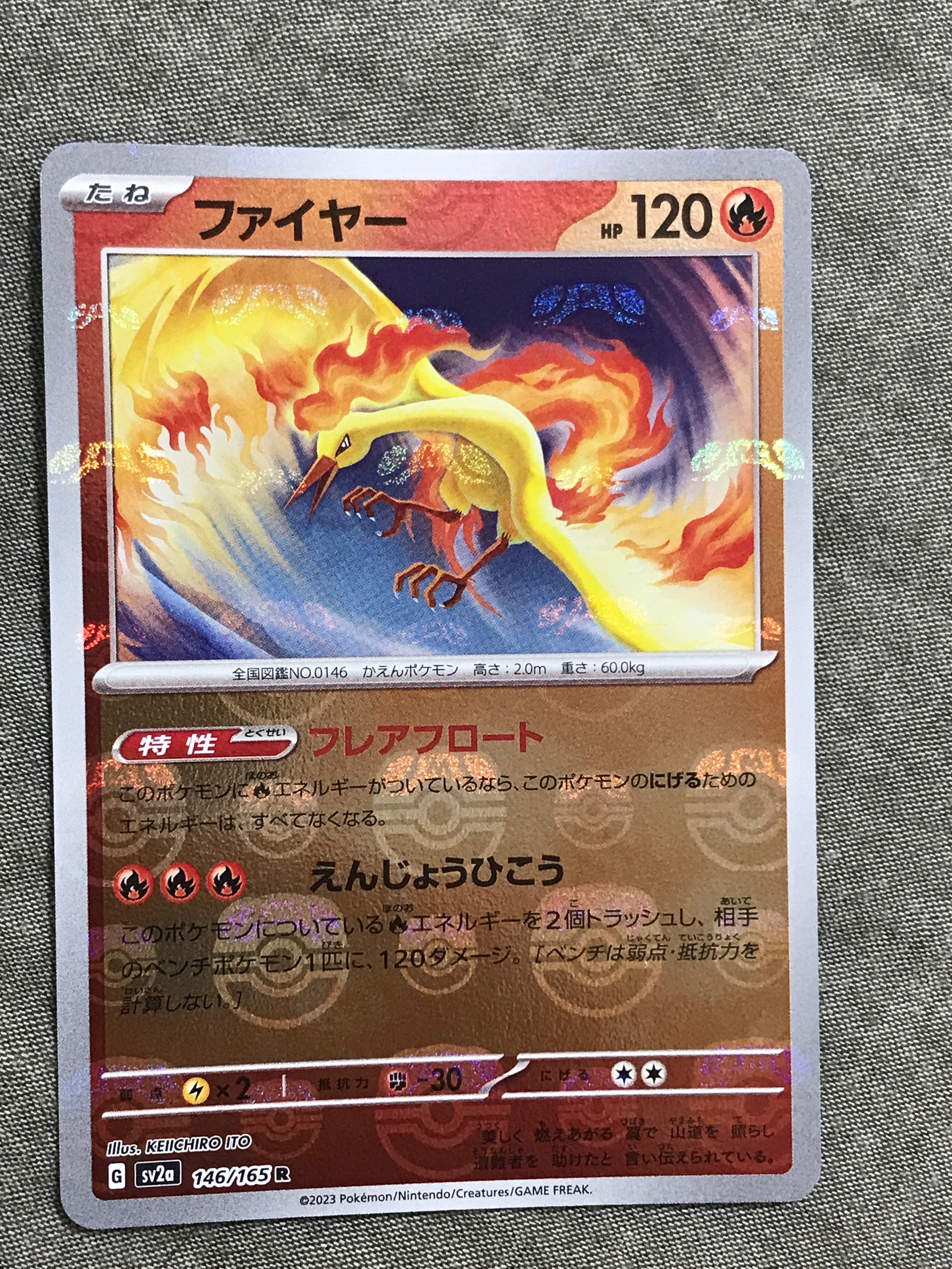ファイヤー R: マスターボールミラー[SV2a 146/165](強化拡張パック「ポケモンカード151」)