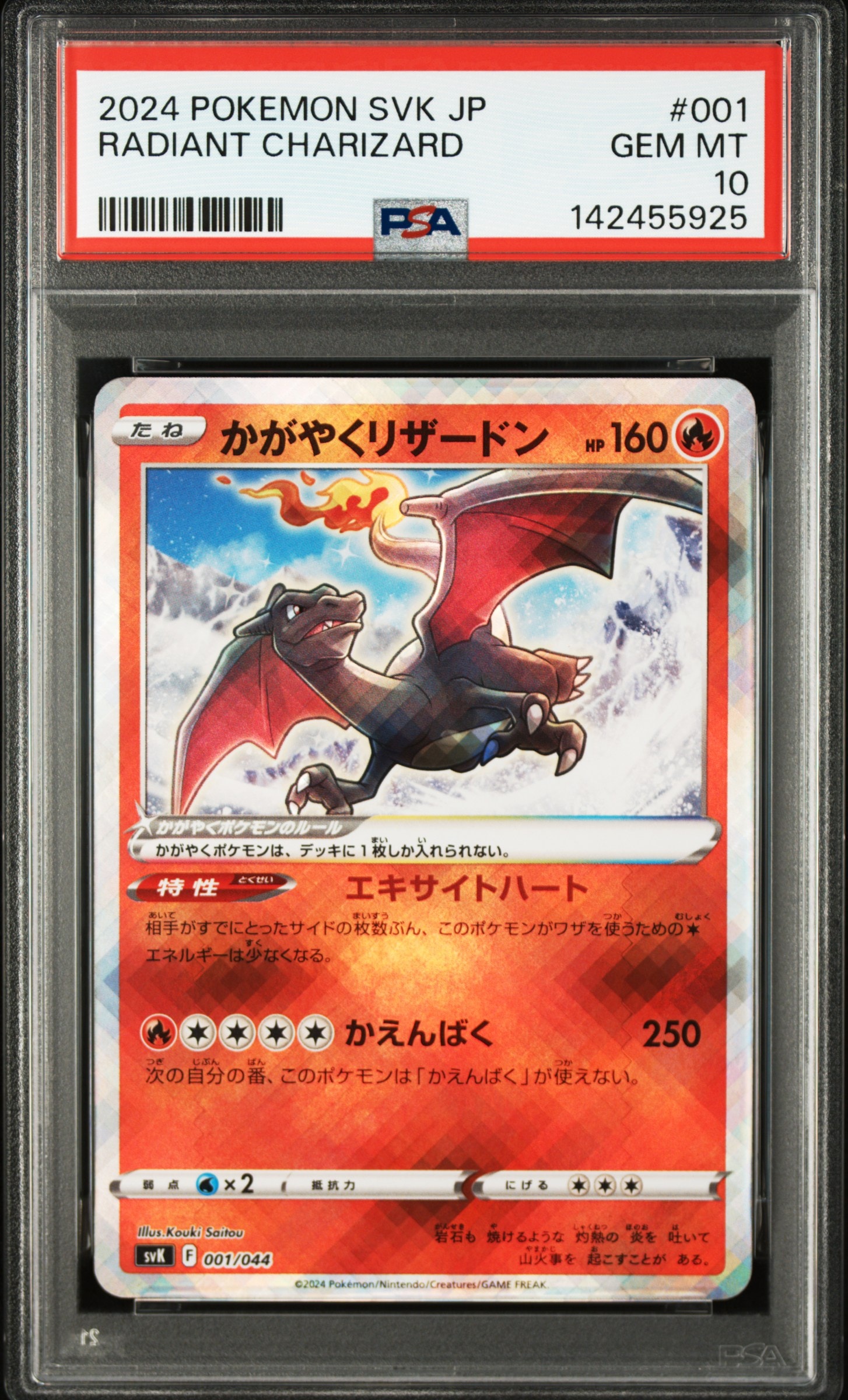 PSA10】かがやくリザードン [SVK 001/044](デッキビルドBOX「ステラ