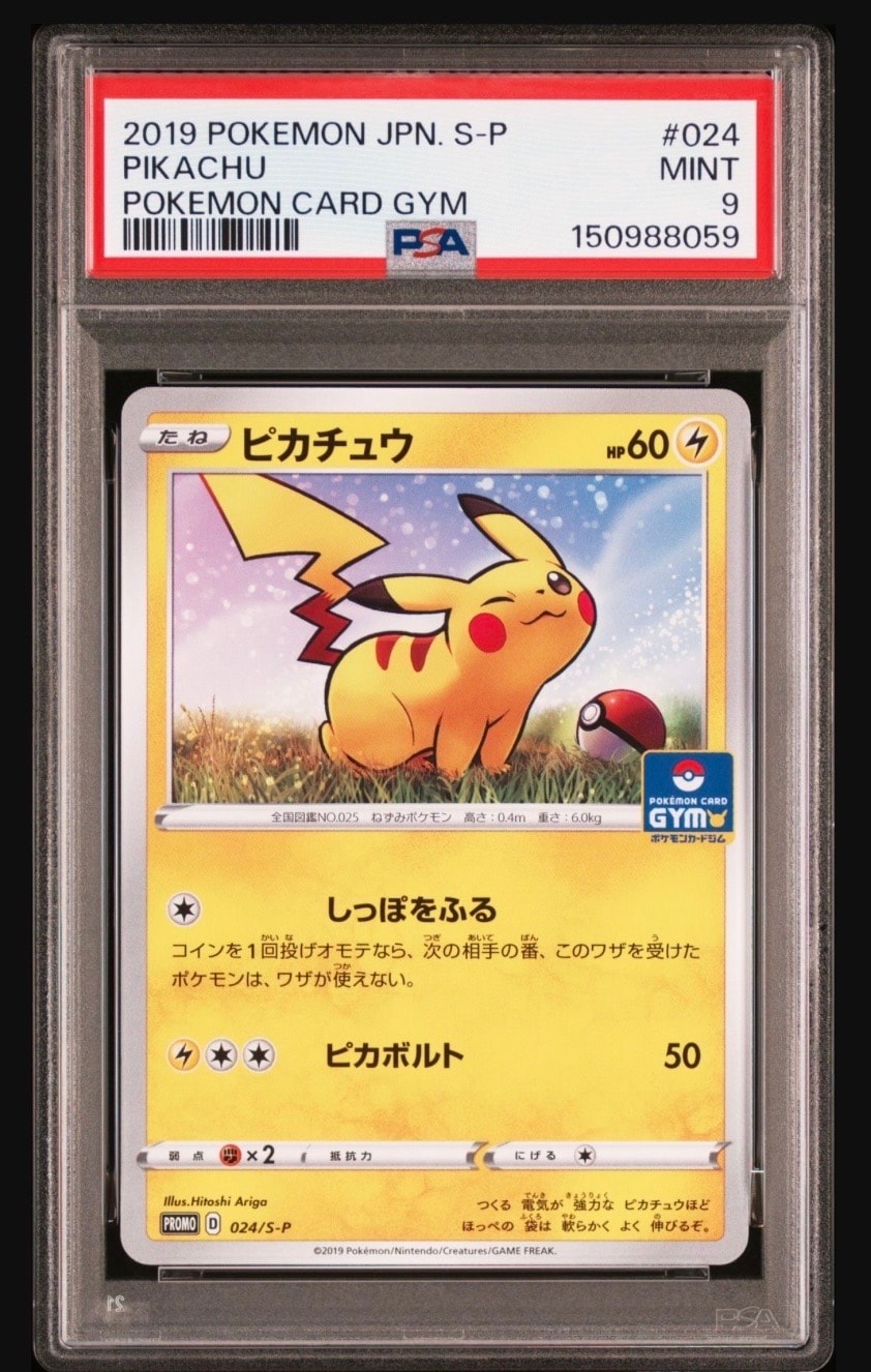 とりかえっこピチュー ピチュー [DP-P 112](プロモーションカード「コレクションチャレンジ