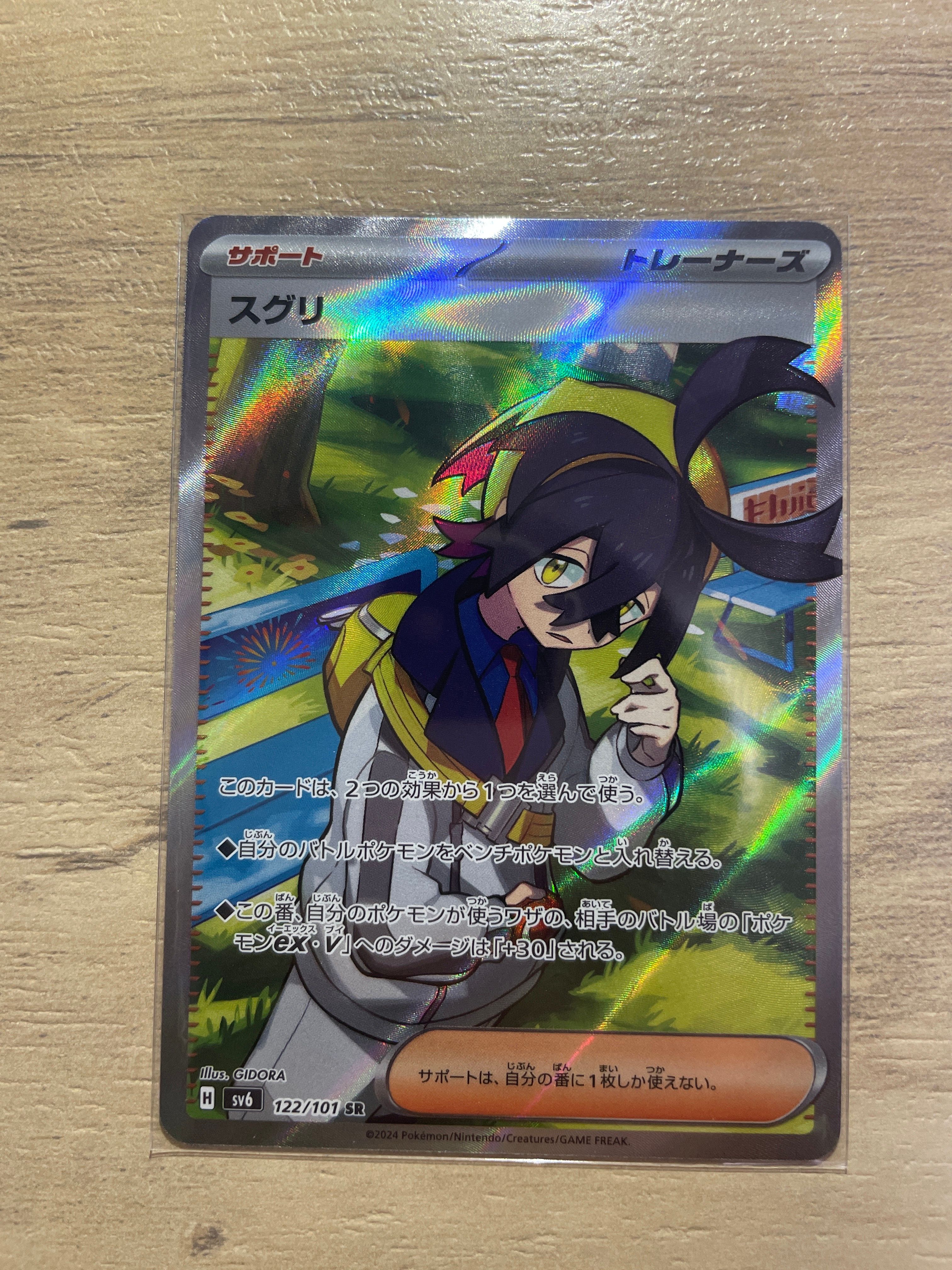 Kieran SR [SV6 122/101](Expansion Pack "Mask of Change")